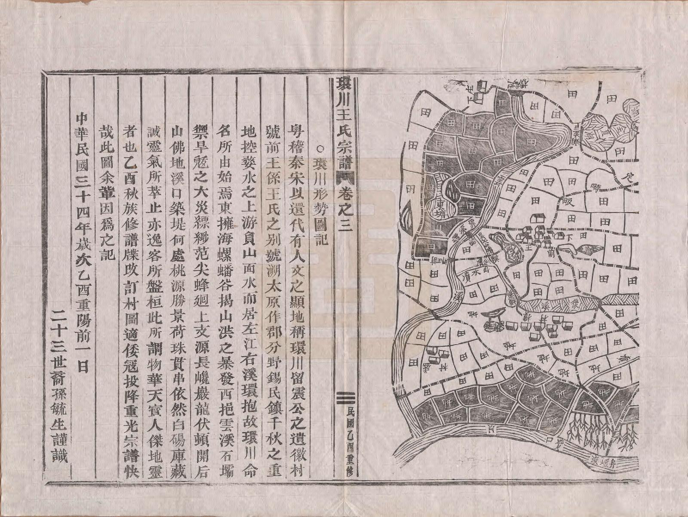 GTJP1553.王.中国.环川王氏宗谱十四卷.民国三十四年（1945）_003.pdf_第2页