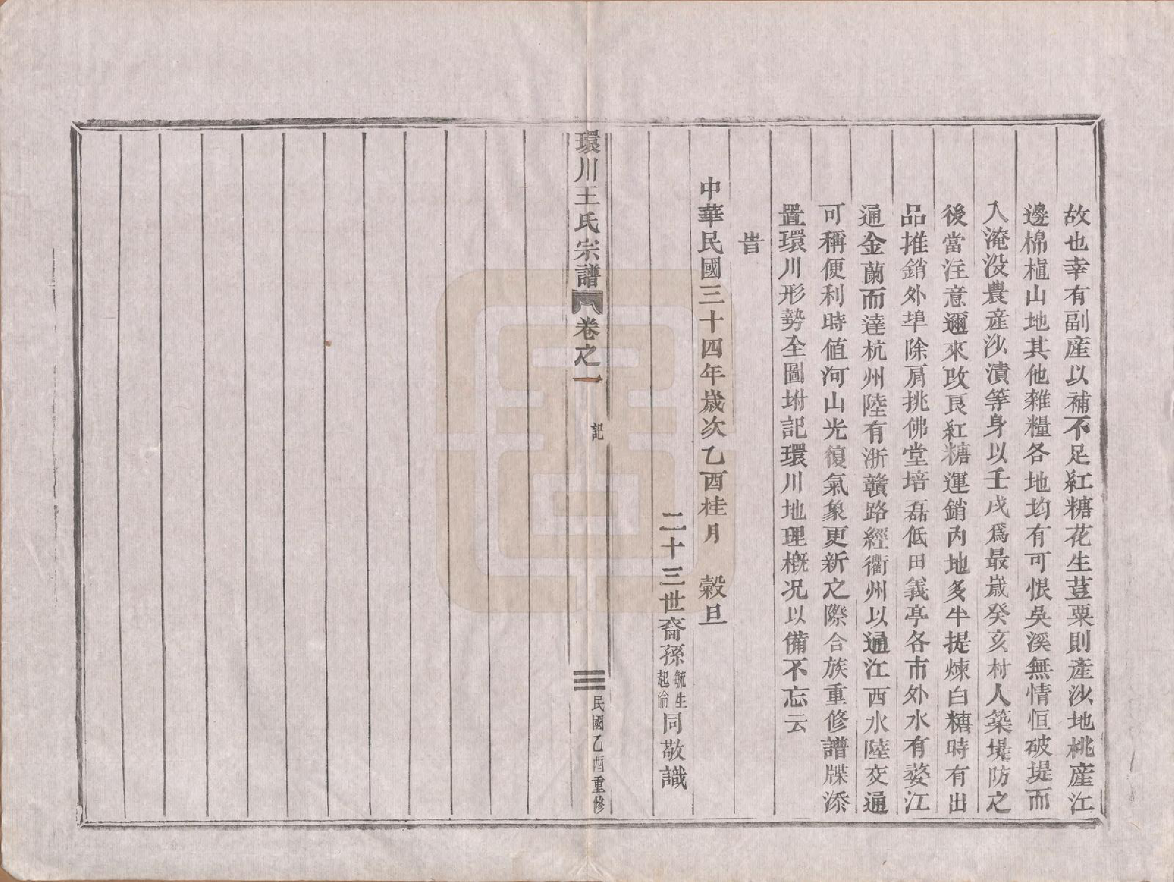 GTJP1553.王.中国.环川王氏宗谱十四卷.民国三十四年（1945）_003.pdf_第3页