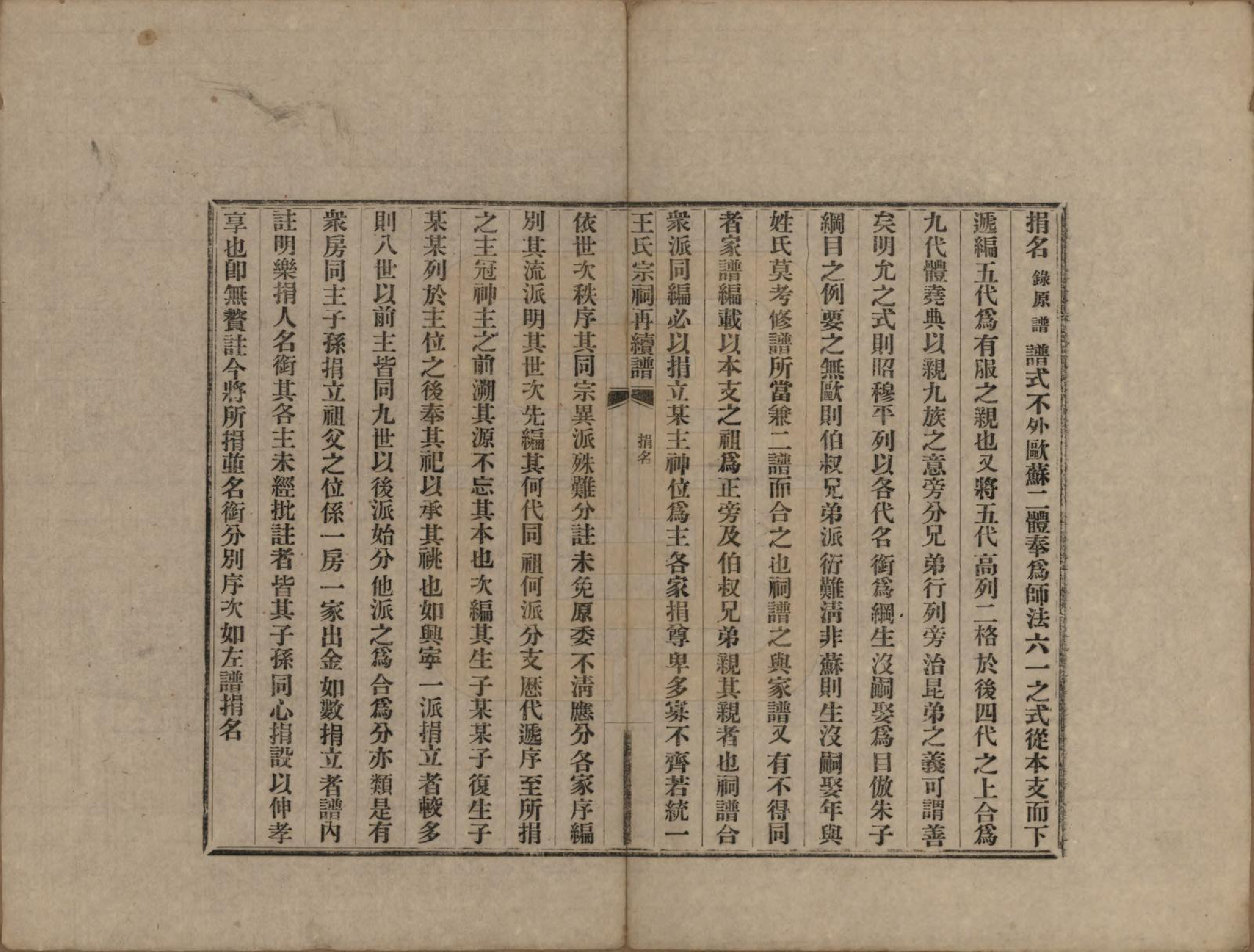 GTJP1559.王.中国.王氏宗祠再续修不分卷.民国十年（1921）_003.pdf_第1页