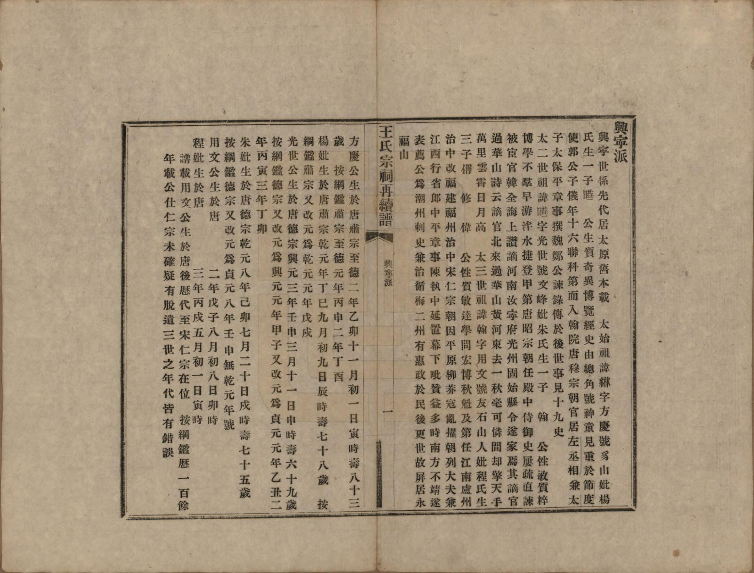 GTJP1559.王.中国.王氏宗祠再续修不分卷.民国十年（1921）_003.pdf_第2页