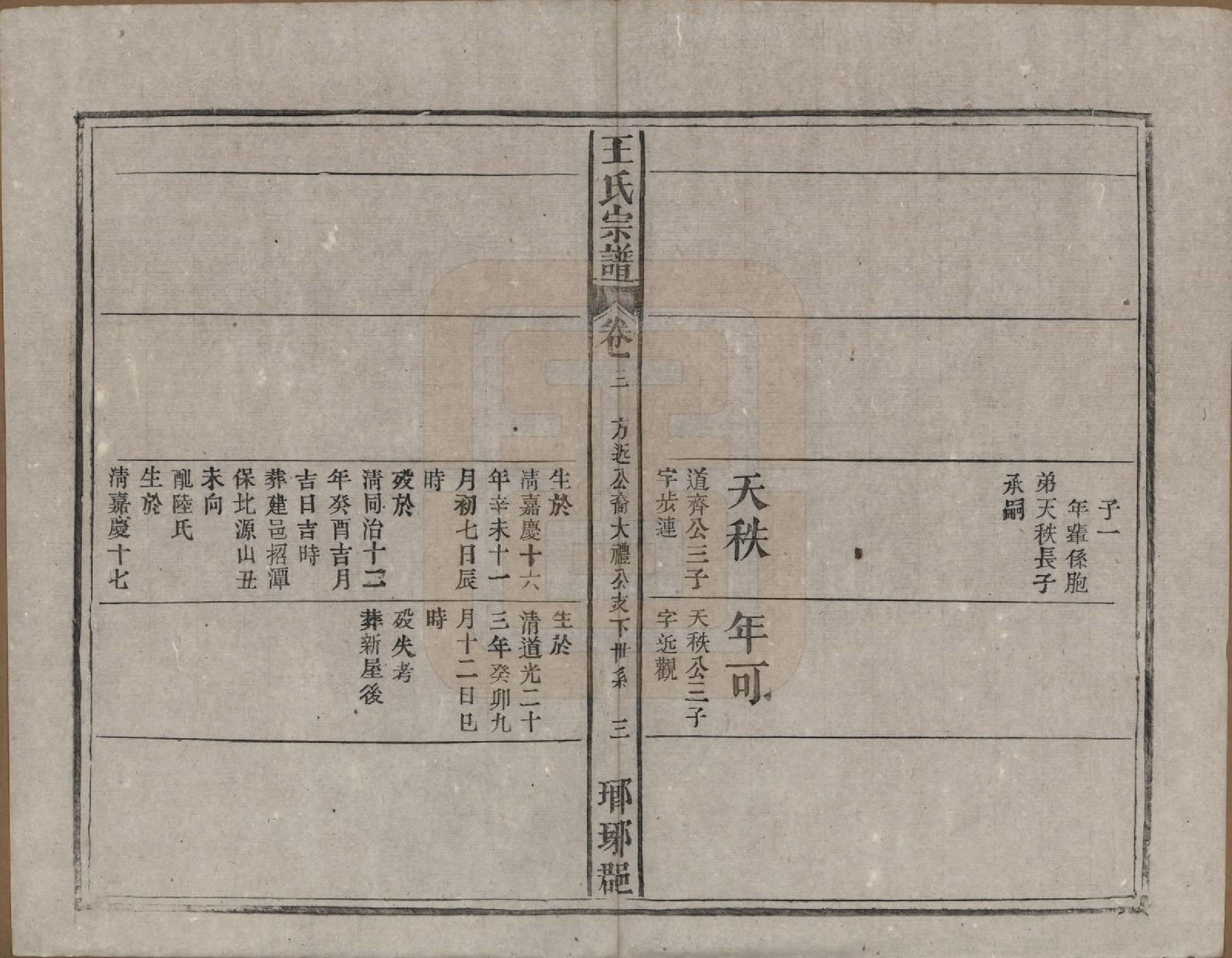 GTJP1562.王.中国.王氏宗谱八卷首三卷末一卷.民国十七年（1928）_003.pdf_第3页