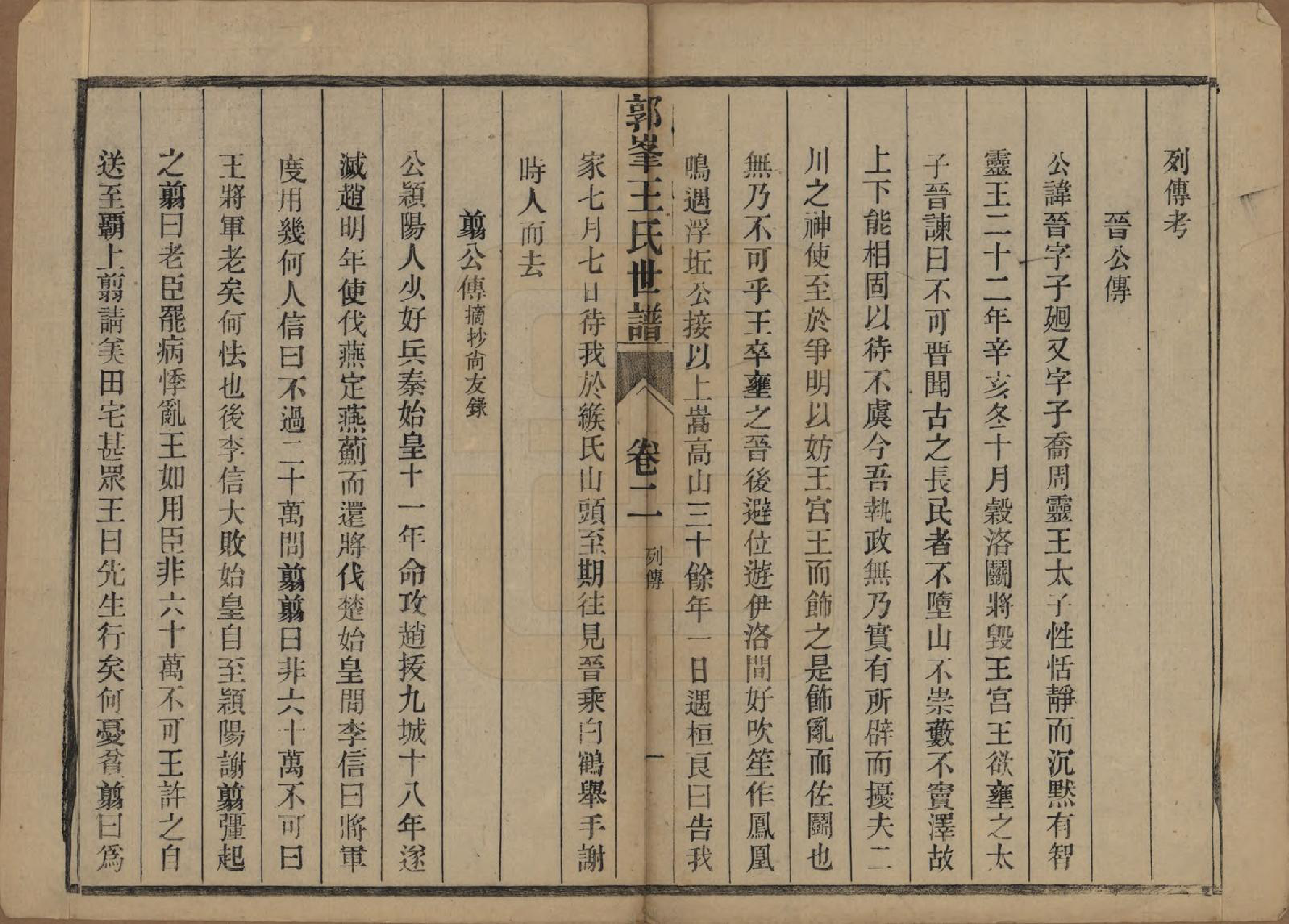 GTJP1568.王.中国.郭峰王氏世谱三十二卷.民国十一年（1922）_002.pdf_第1页