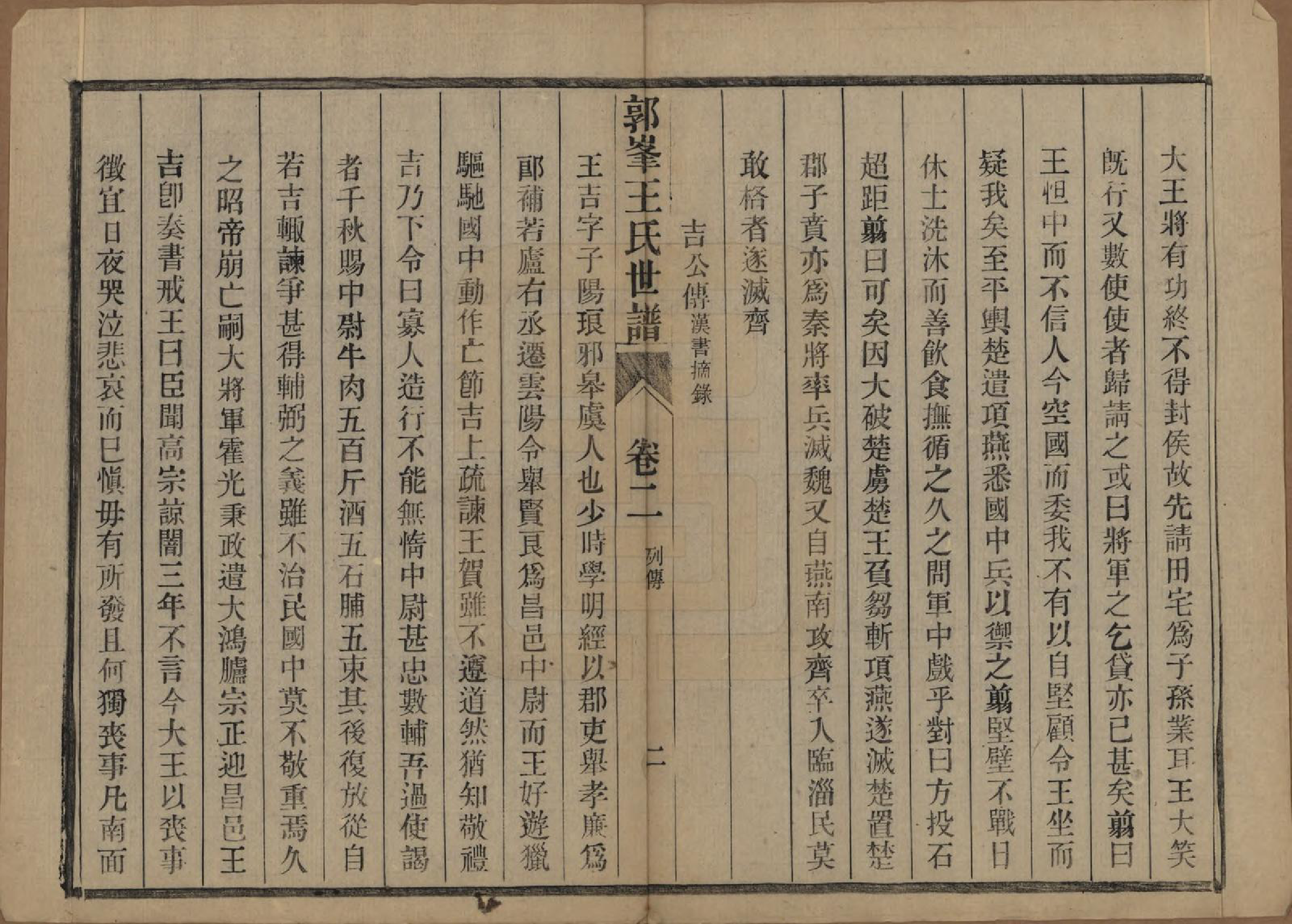 GTJP1568.王.中国.郭峰王氏世谱三十二卷.民国十一年（1922）_002.pdf_第2页