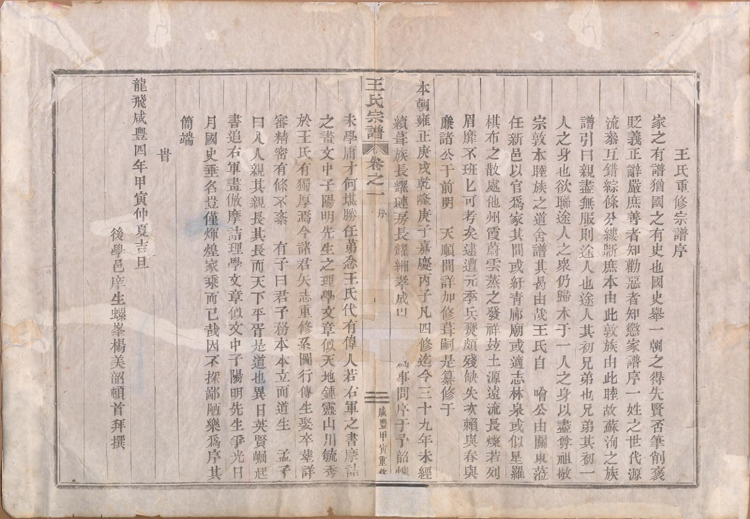 GTJP1625.王.中国.王氏宗谱.清咸丰四年（1854）_001.pdf_第3页