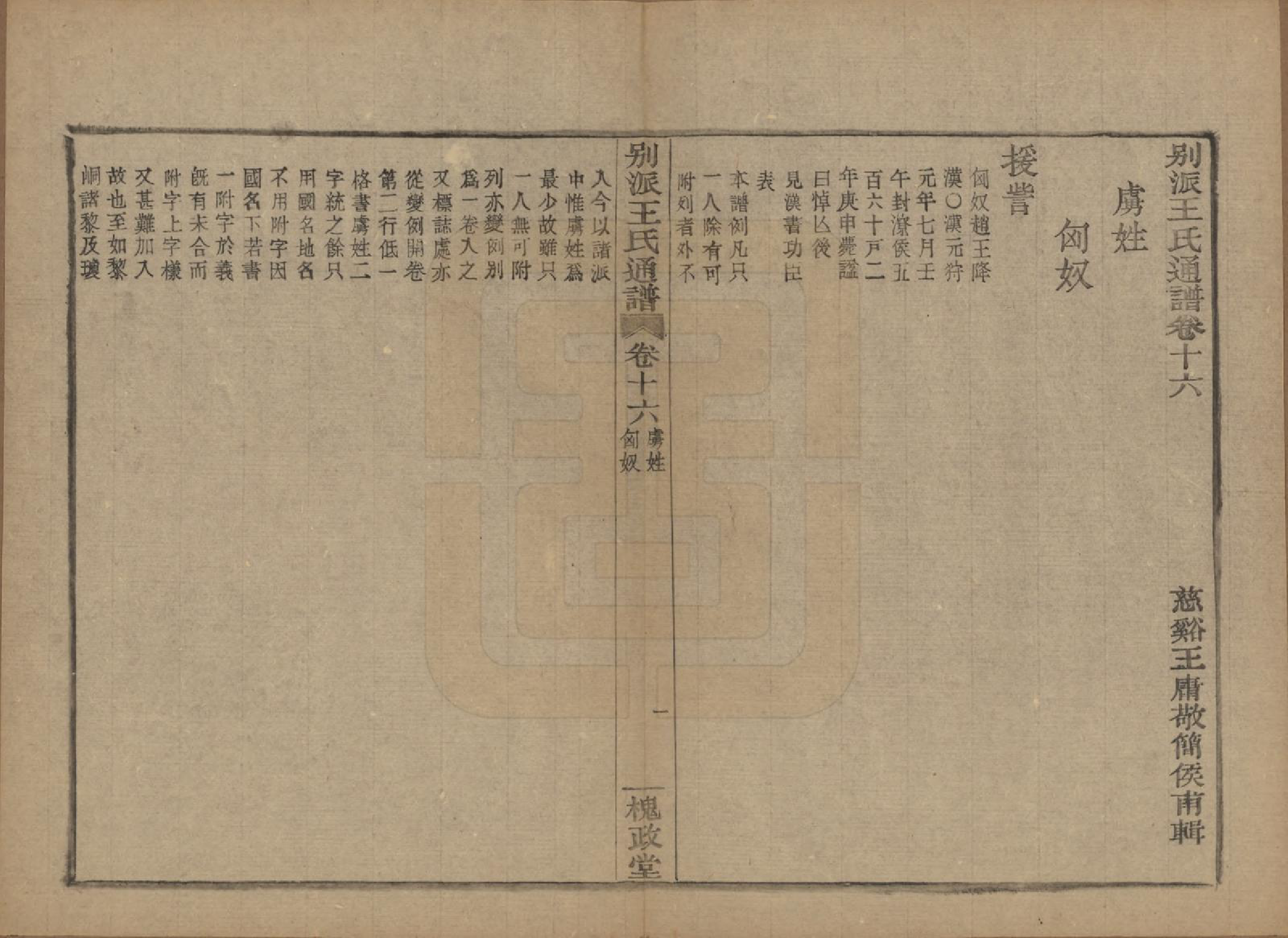 GTJP1594.王.中国.王氏通谱.清光绪二十年（1894）_316.pdf_第1页