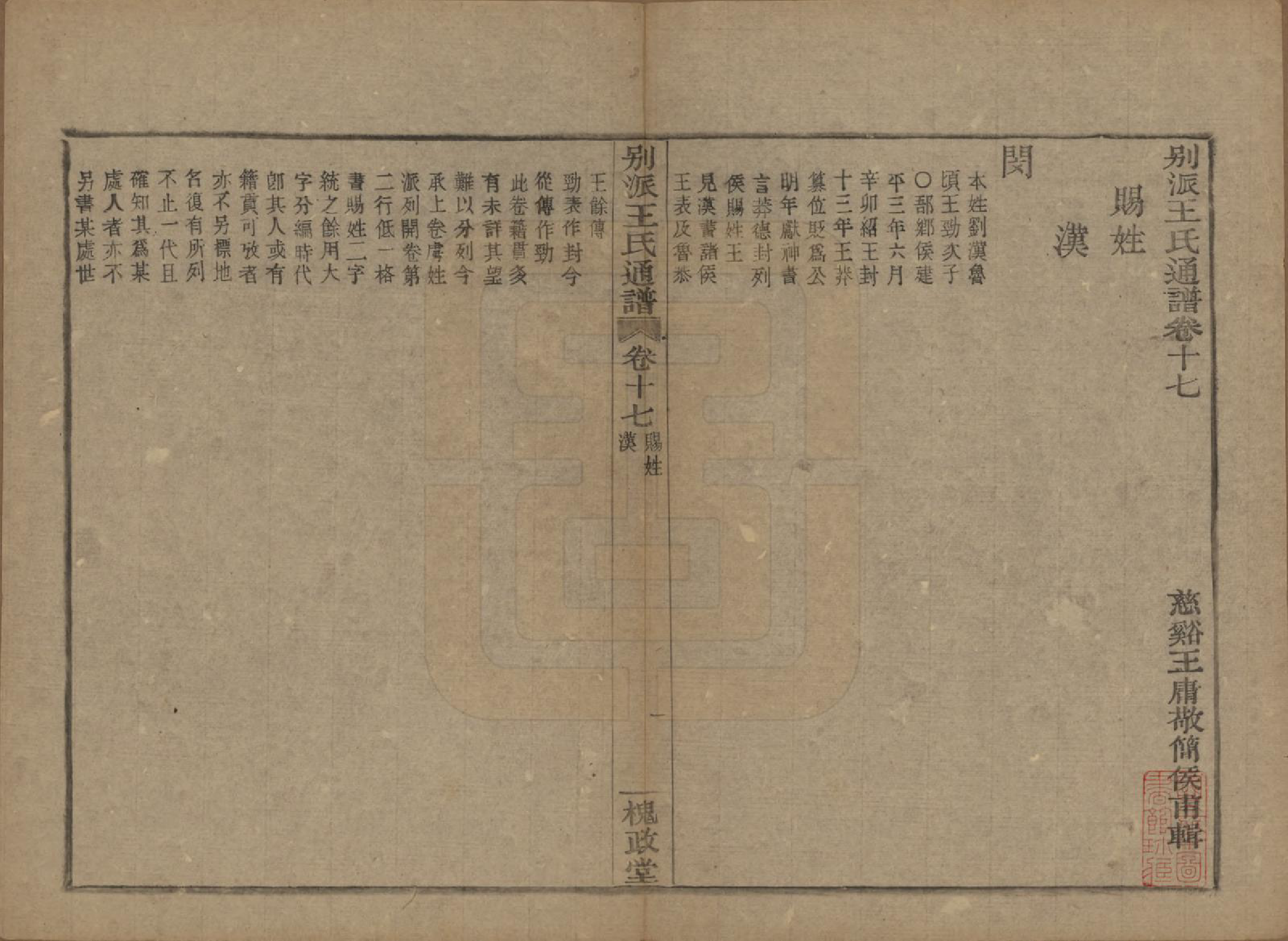 GTJP1594.王.中国.王氏通谱.清光绪二十年（1894）_317.pdf_第1页