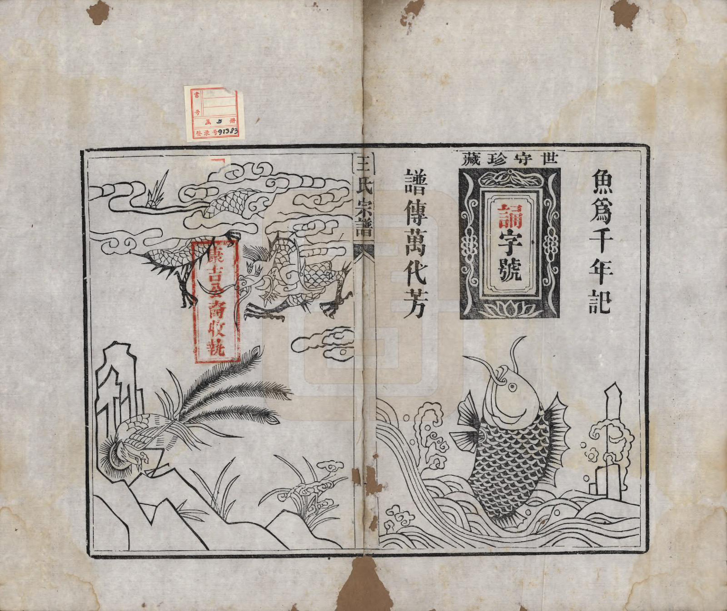 GTJP1597.王.中国.檀岭王氏宗谱十八卷.清光绪二十年（1894）_001.pdf_第2页