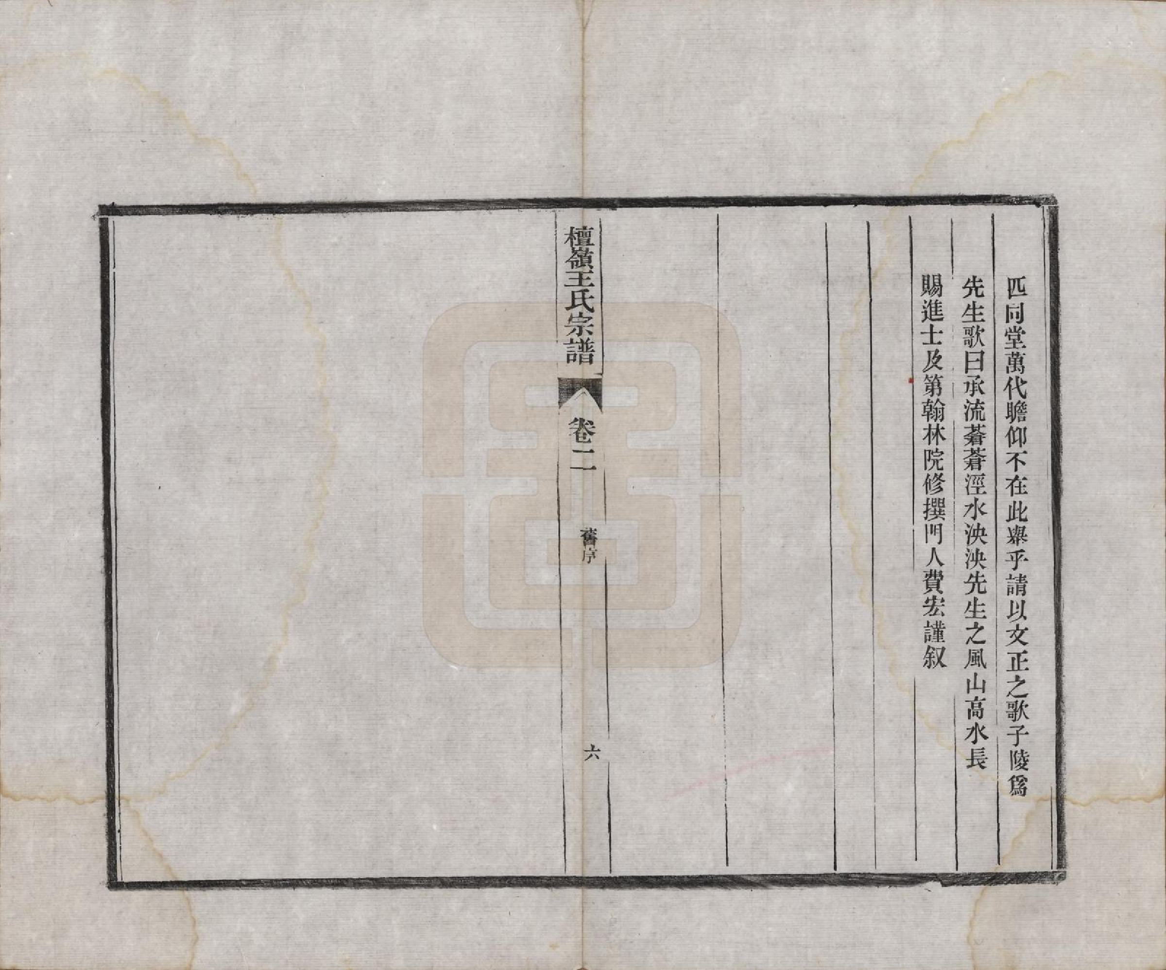 GTJP1597.王.中国.檀岭王氏宗谱十八卷.清光绪二十年（1894）_002.pdf_第3页