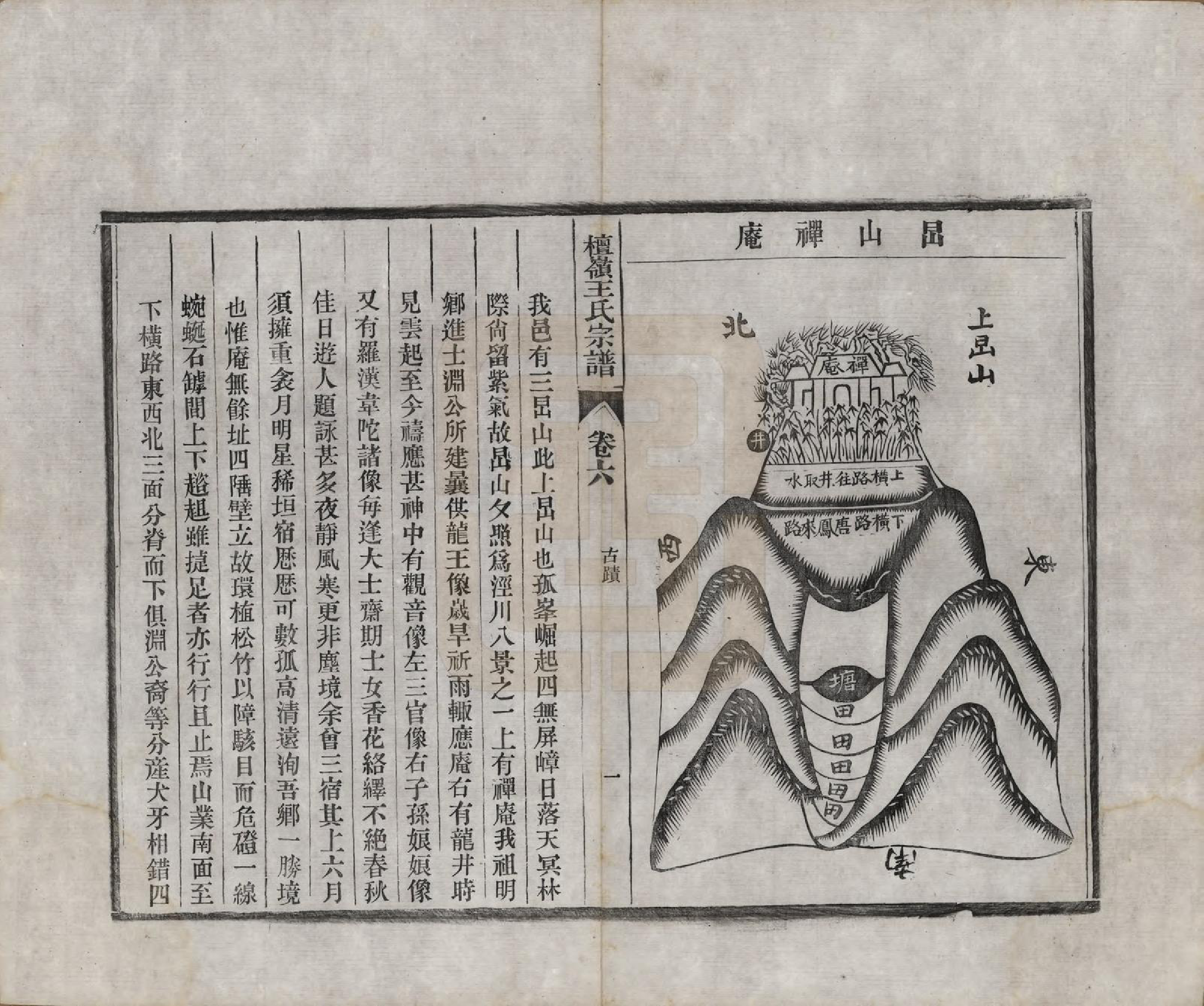 GTJP1597.王.中国.檀岭王氏宗谱十八卷.清光绪二十年（1894）_006.pdf_第1页