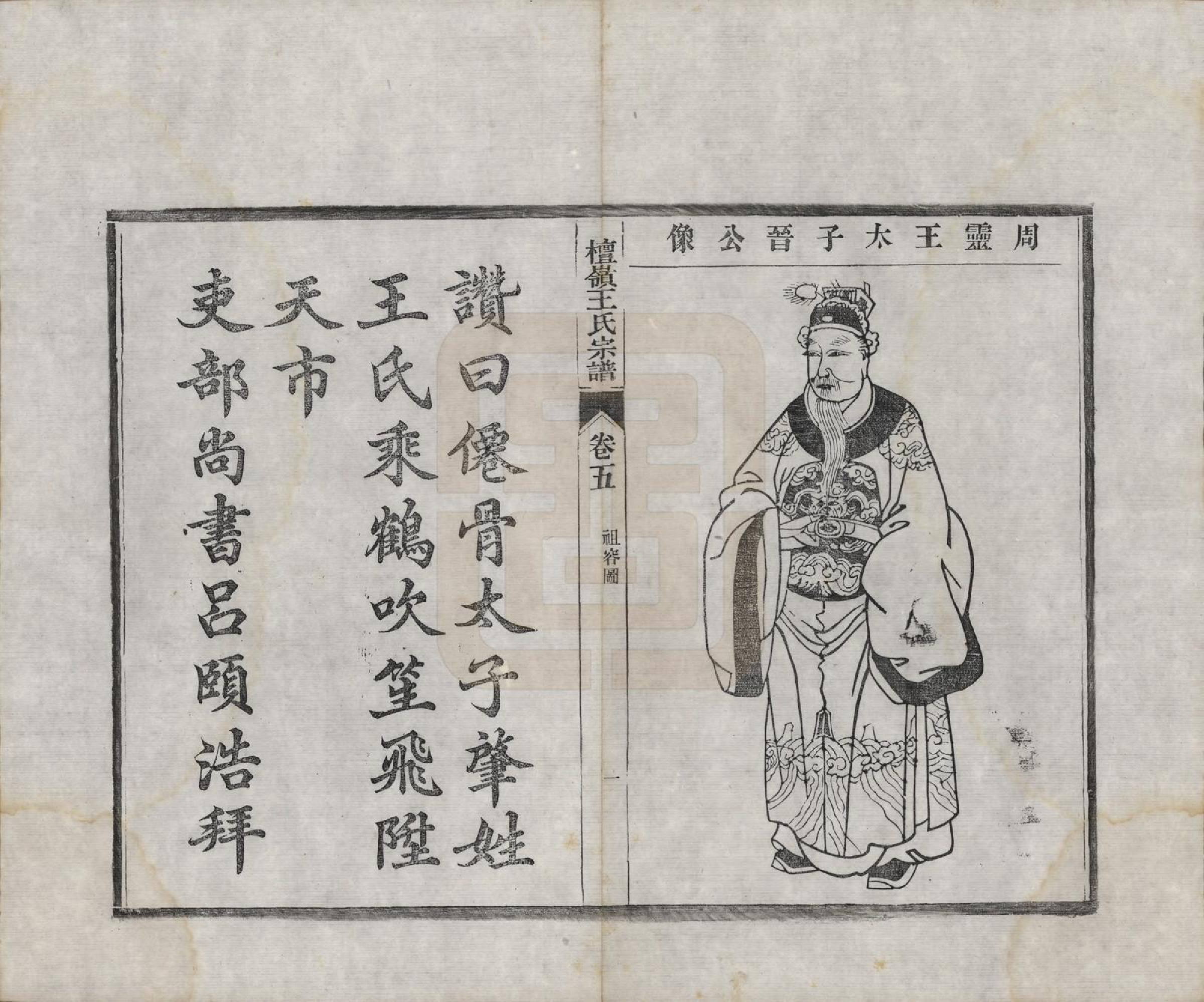 GTJP1597.王.中国.檀岭王氏宗谱十八卷.清光绪二十年（1894）_005.pdf_第1页