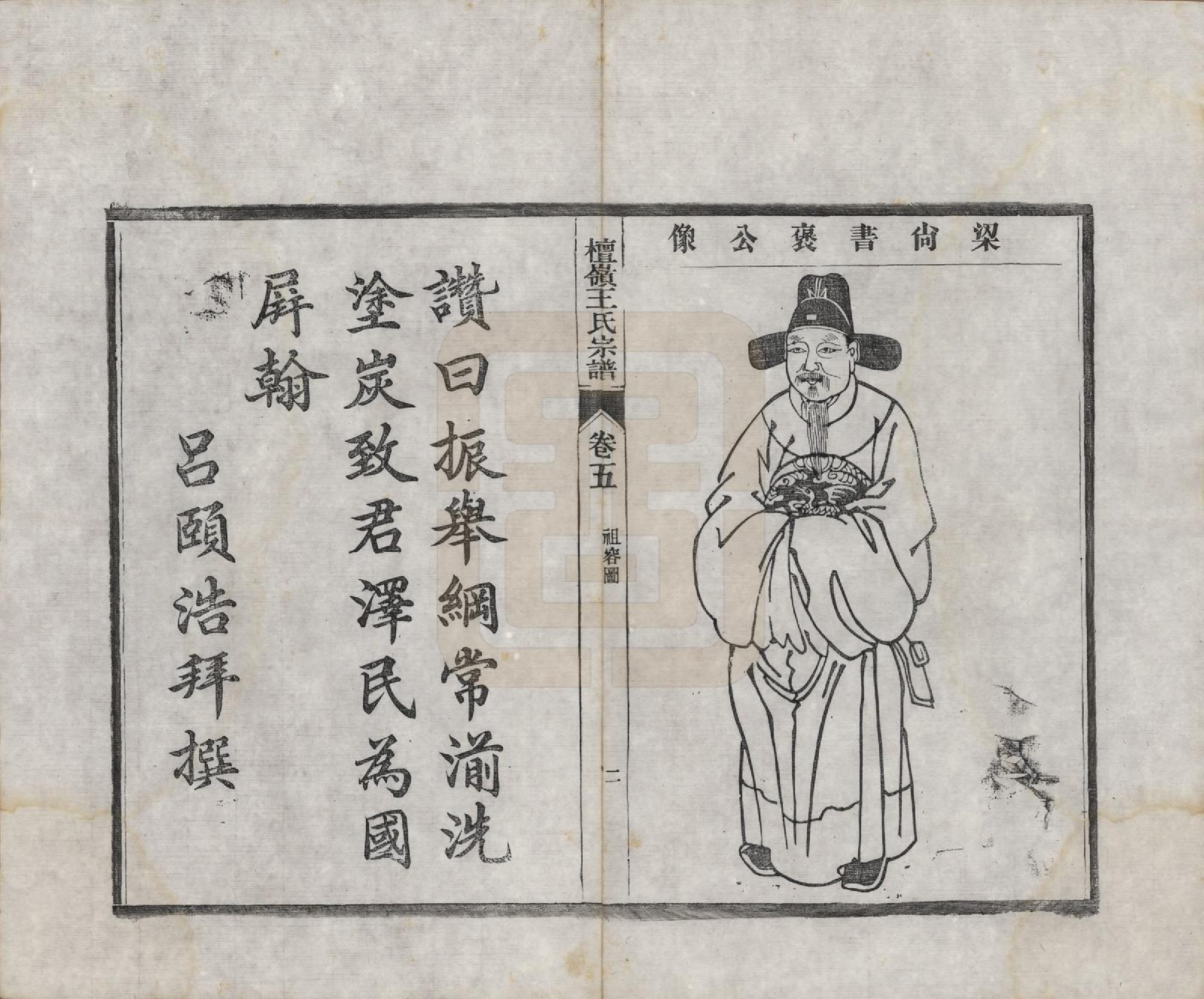 GTJP1597.王.中国.檀岭王氏宗谱十八卷.清光绪二十年（1894）_005.pdf_第2页