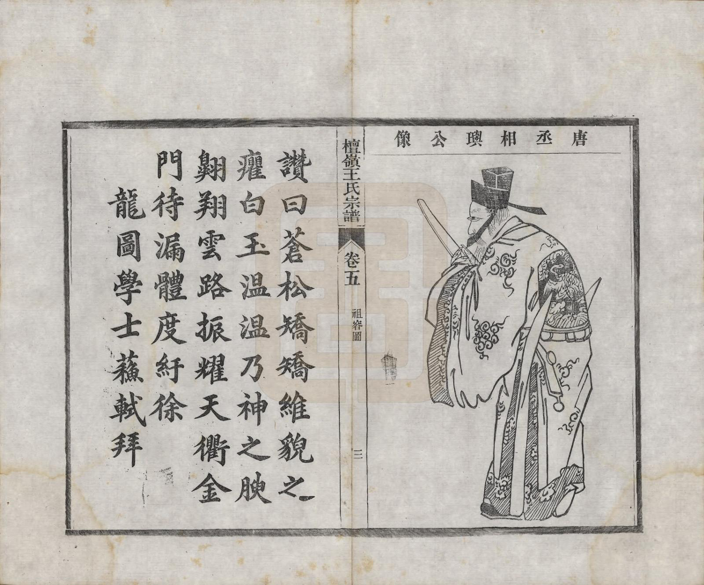 GTJP1597.王.中国.檀岭王氏宗谱十八卷.清光绪二十年（1894）_005.pdf_第3页