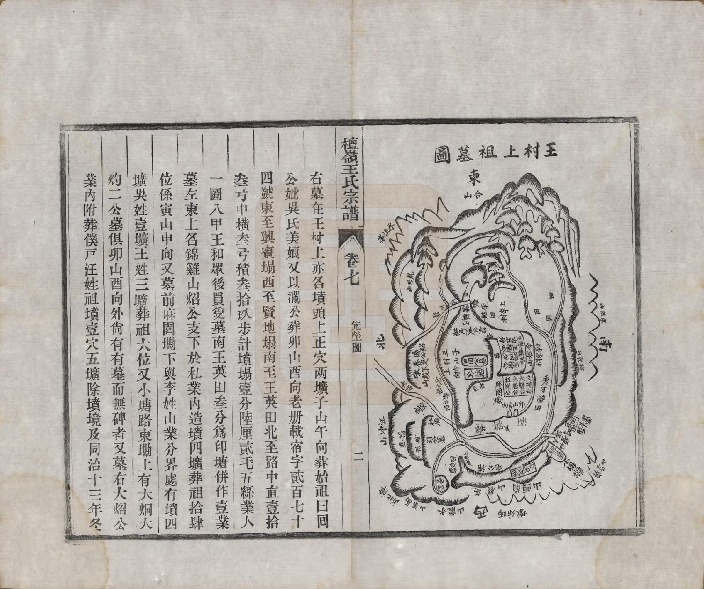 GTJP1597.王.中国.檀岭王氏宗谱十八卷.清光绪二十年（1894）_007.pdf_第2页