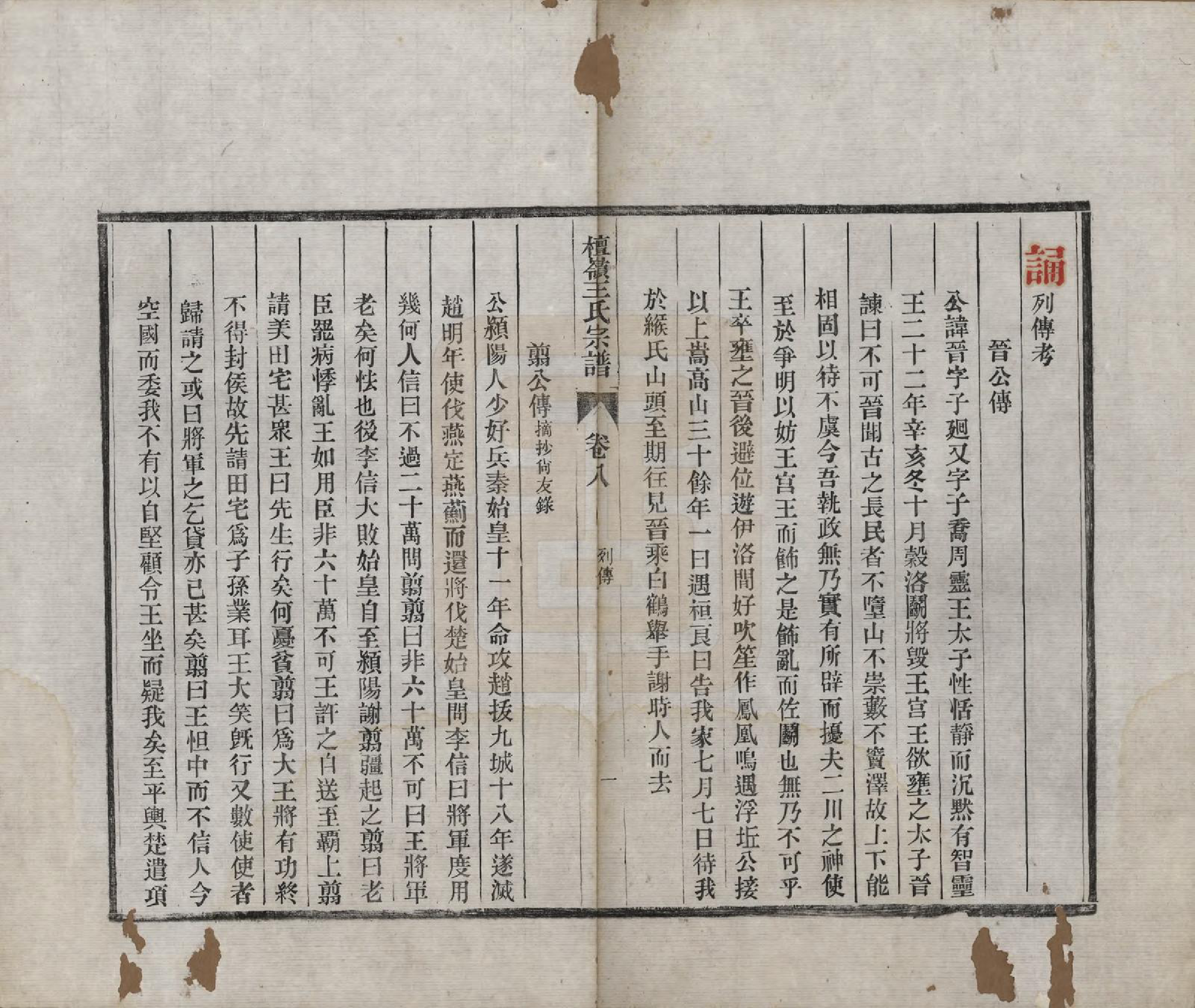 GTJP1597.王.中国.檀岭王氏宗谱十八卷.清光绪二十年（1894）_008.pdf_第1页