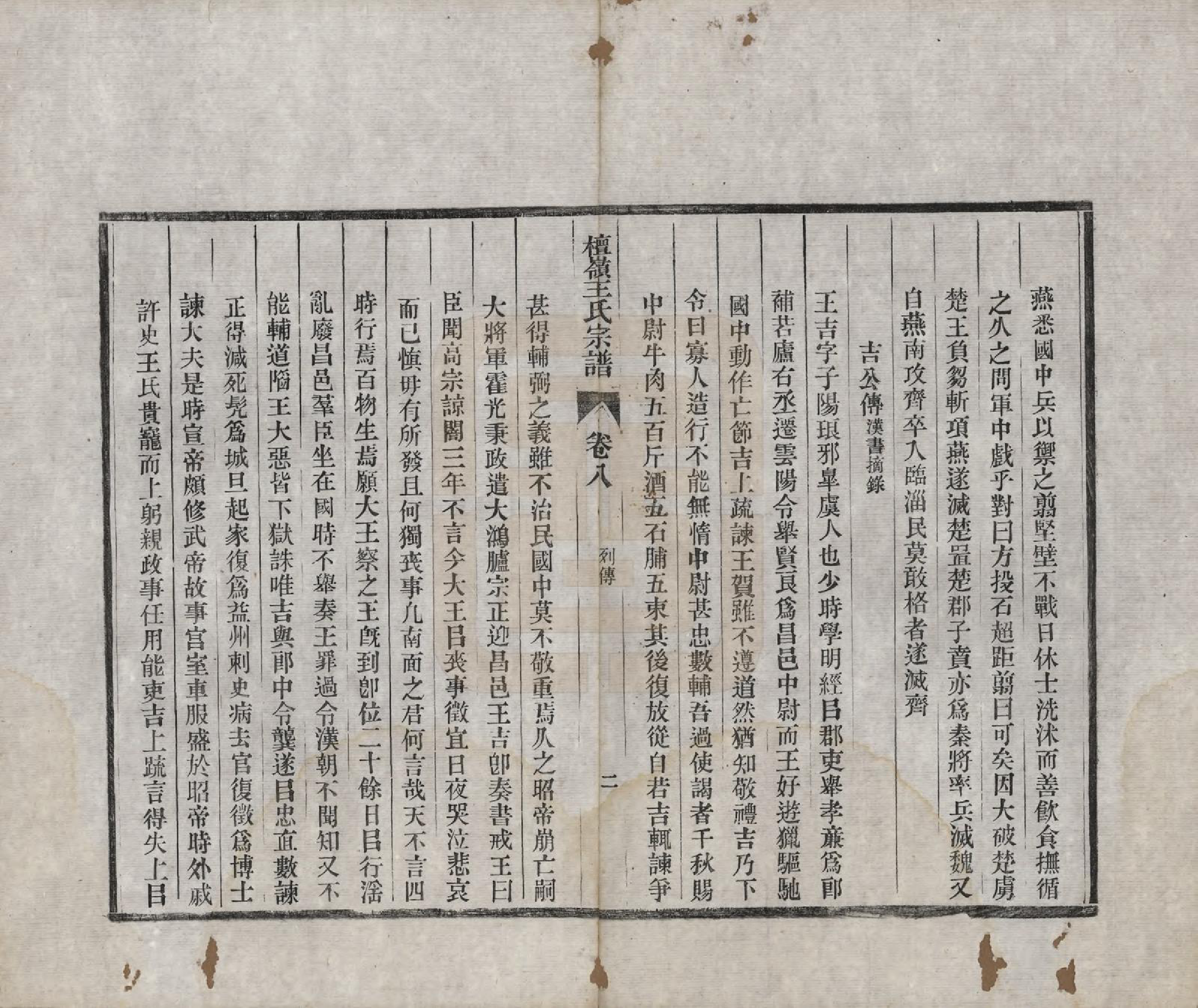 GTJP1597.王.中国.檀岭王氏宗谱十八卷.清光绪二十年（1894）_008.pdf_第2页