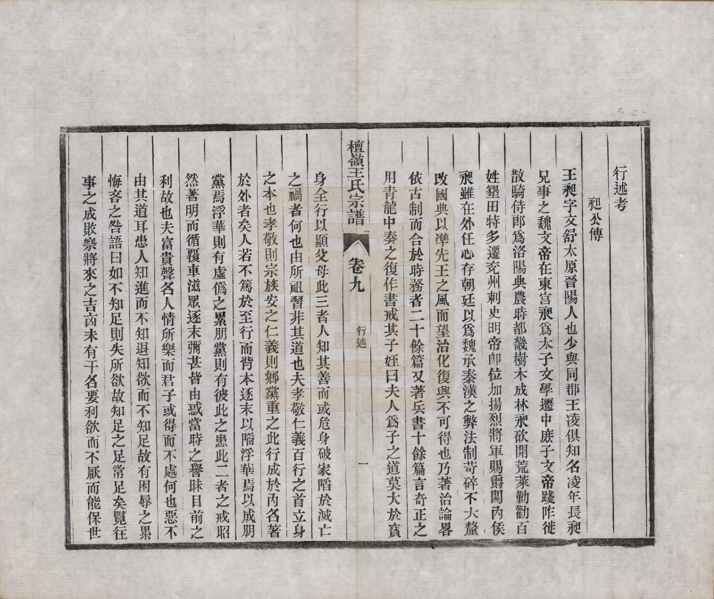 GTJP1597.王.中国.檀岭王氏宗谱十八卷.清光绪二十年（1894）_009.pdf_第1页