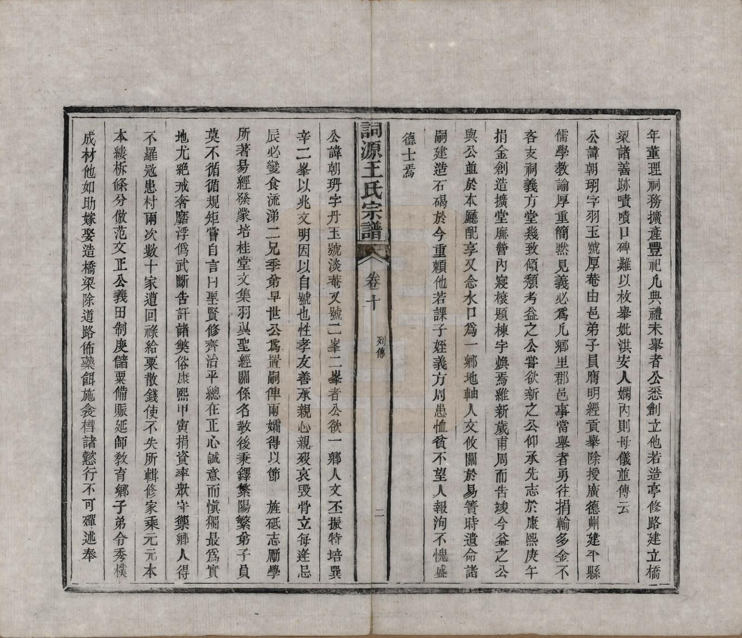 GTJP1611.王.中国.词源王氏宗谱十卷.清光绪元年（1875）_010.pdf_第2页