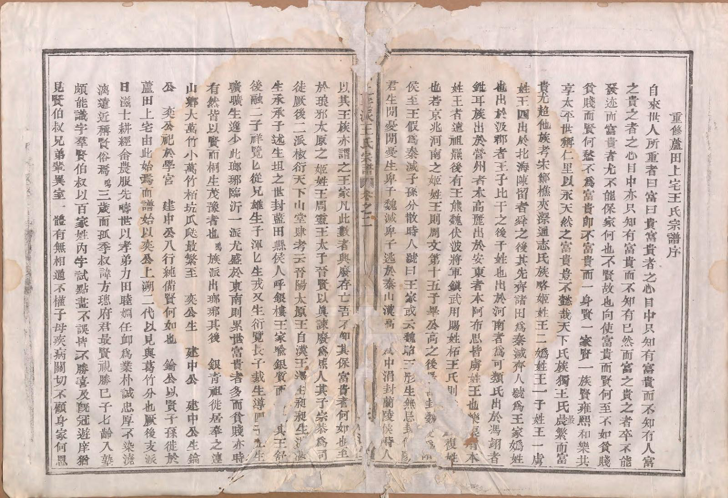 GTJP1614.王.中国.庐山上宅派王氏宗谱三卷.清嘉庆十八年（1813）_002.pdf_第1页