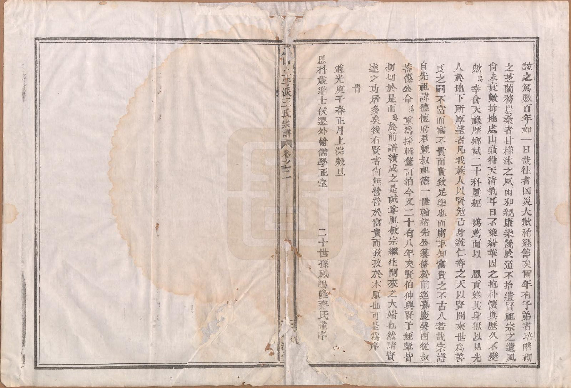 GTJP1614.王.中国.庐山上宅派王氏宗谱三卷.清嘉庆十八年（1813）_002.pdf_第2页