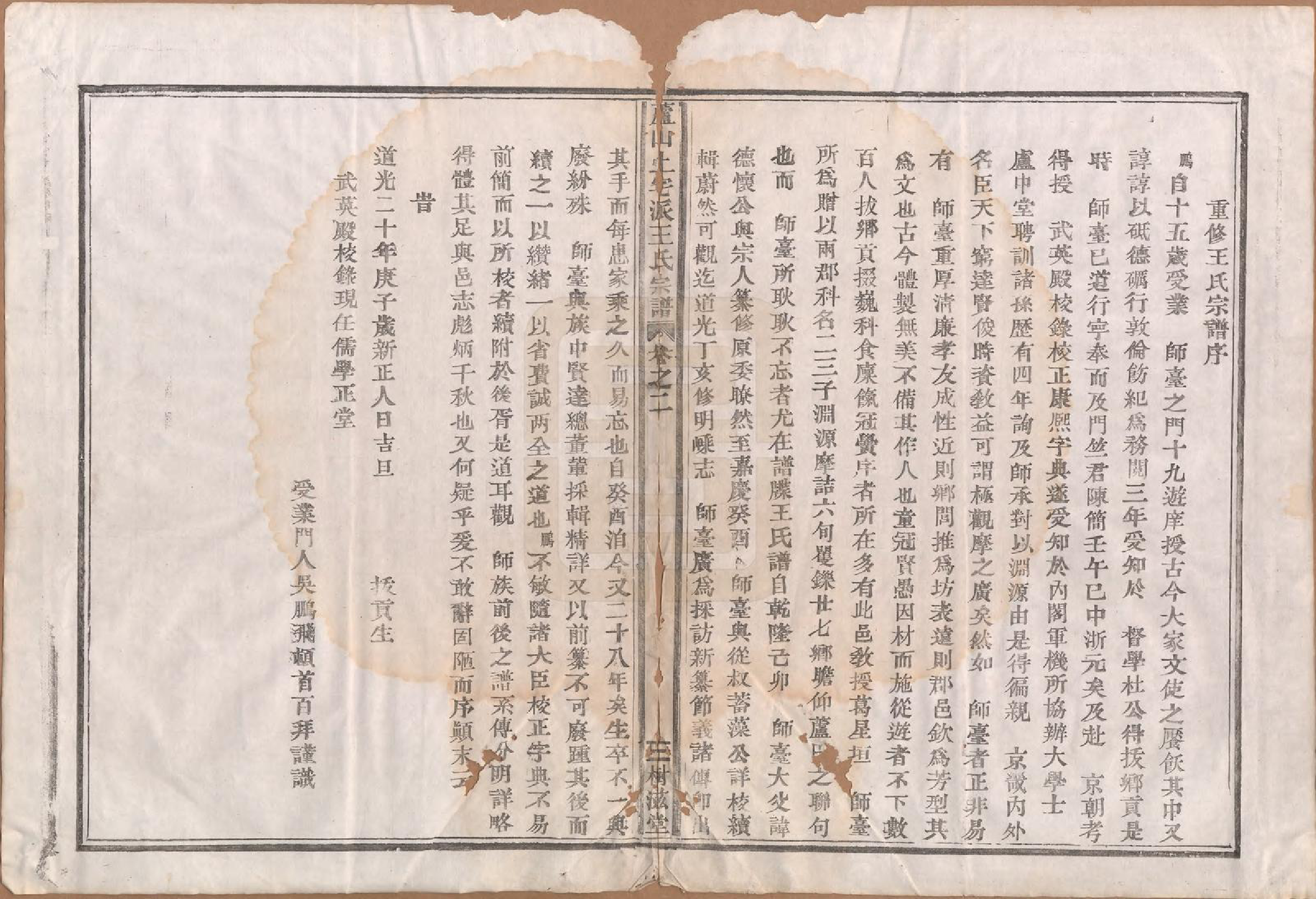 GTJP1614.王.中国.庐山上宅派王氏宗谱三卷.清嘉庆十八年（1813）_002.pdf_第3页