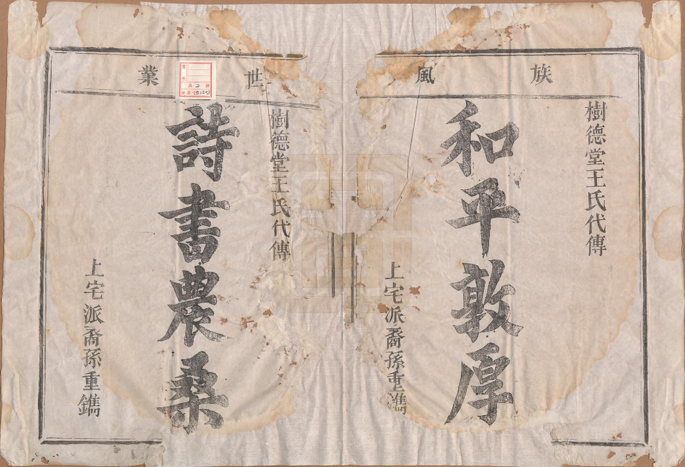 GTJP1614.王.中国.庐山上宅派王氏宗谱三卷.清嘉庆十八年（1813）_001.pdf_第3页