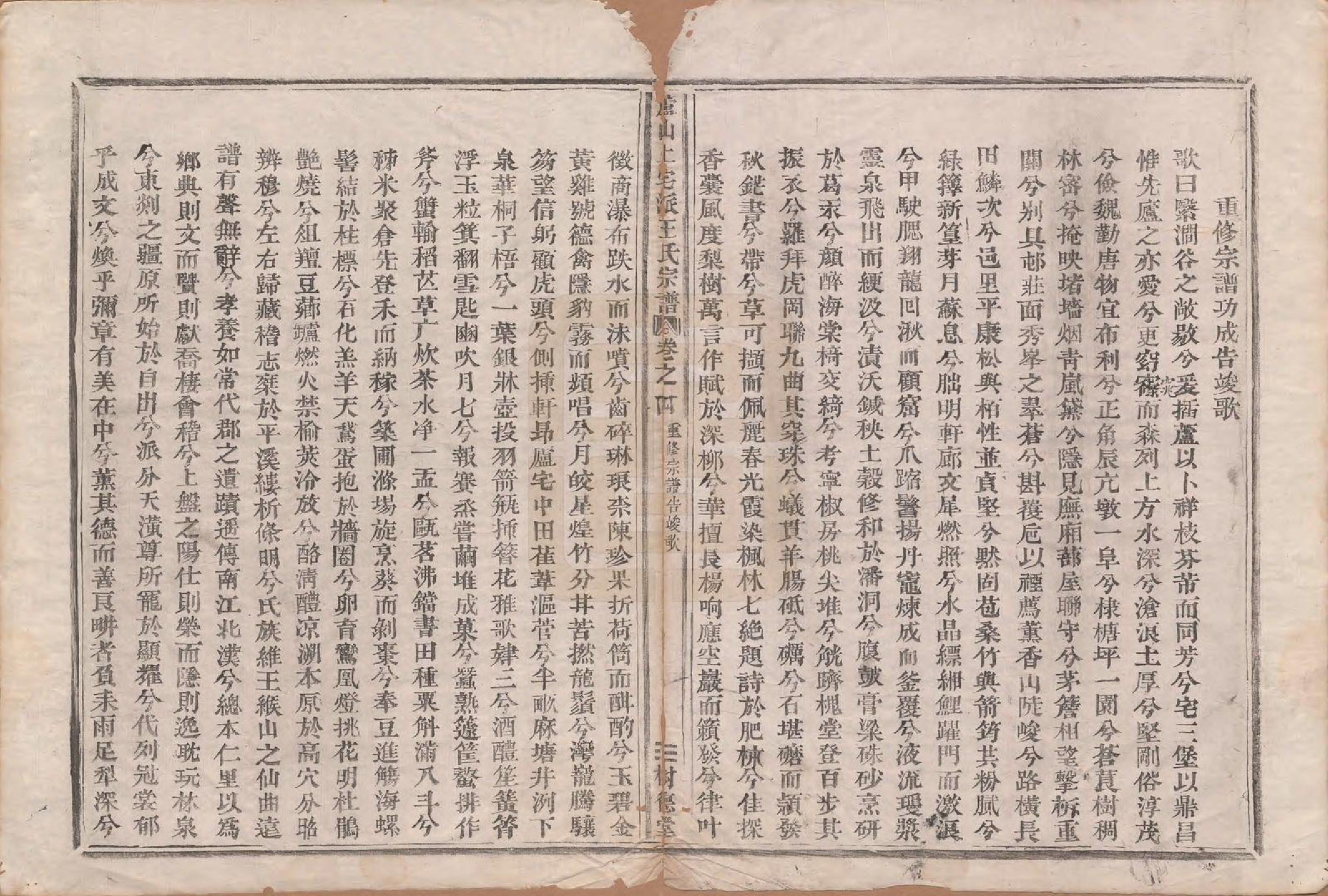 GTJP1614.王.中国.庐山上宅派王氏宗谱三卷.清嘉庆十八年（1813）_004.pdf_第1页