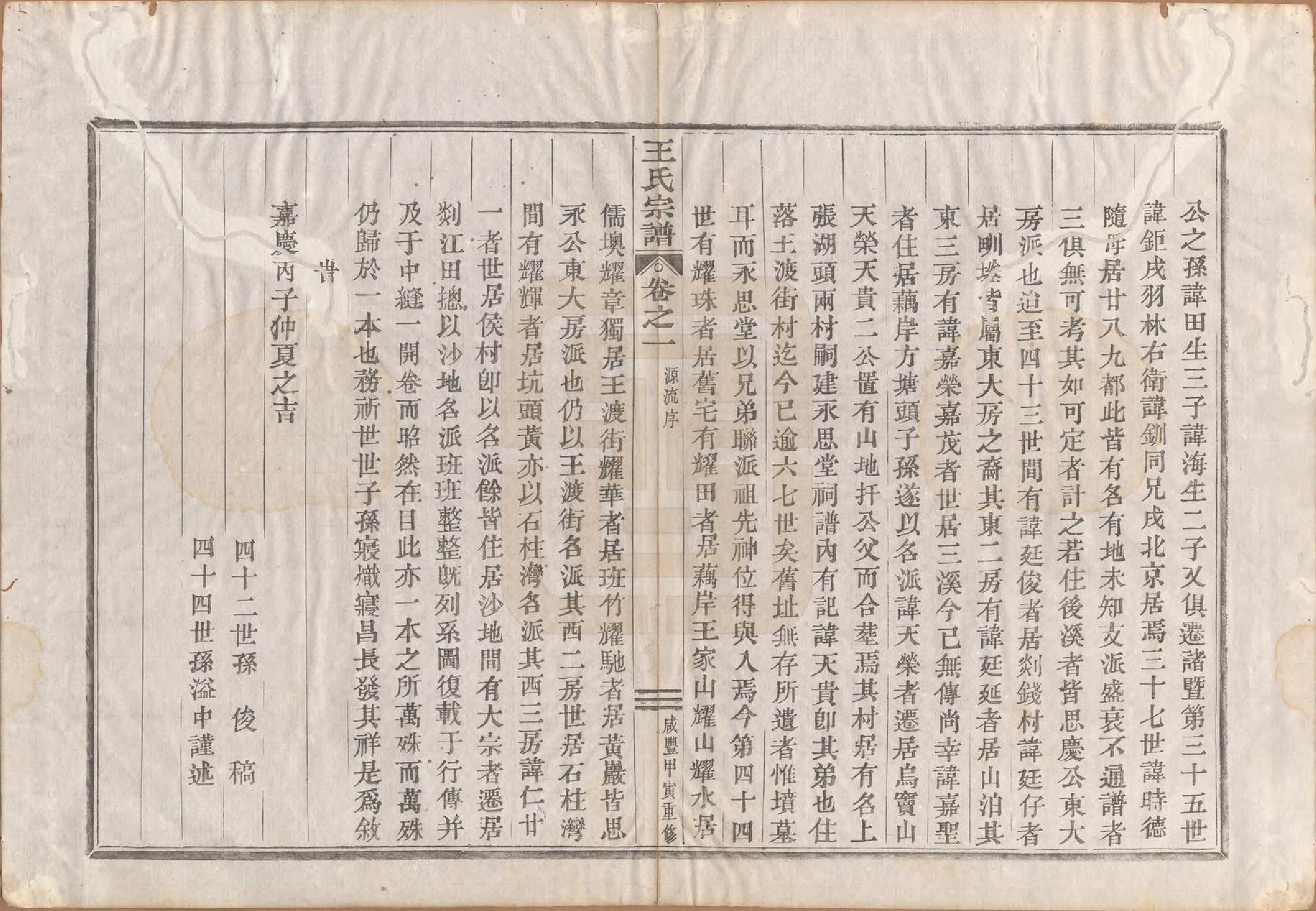 GTJP1625.王.中国.王氏宗谱.清咸丰四年（1854）_002.pdf_第2页