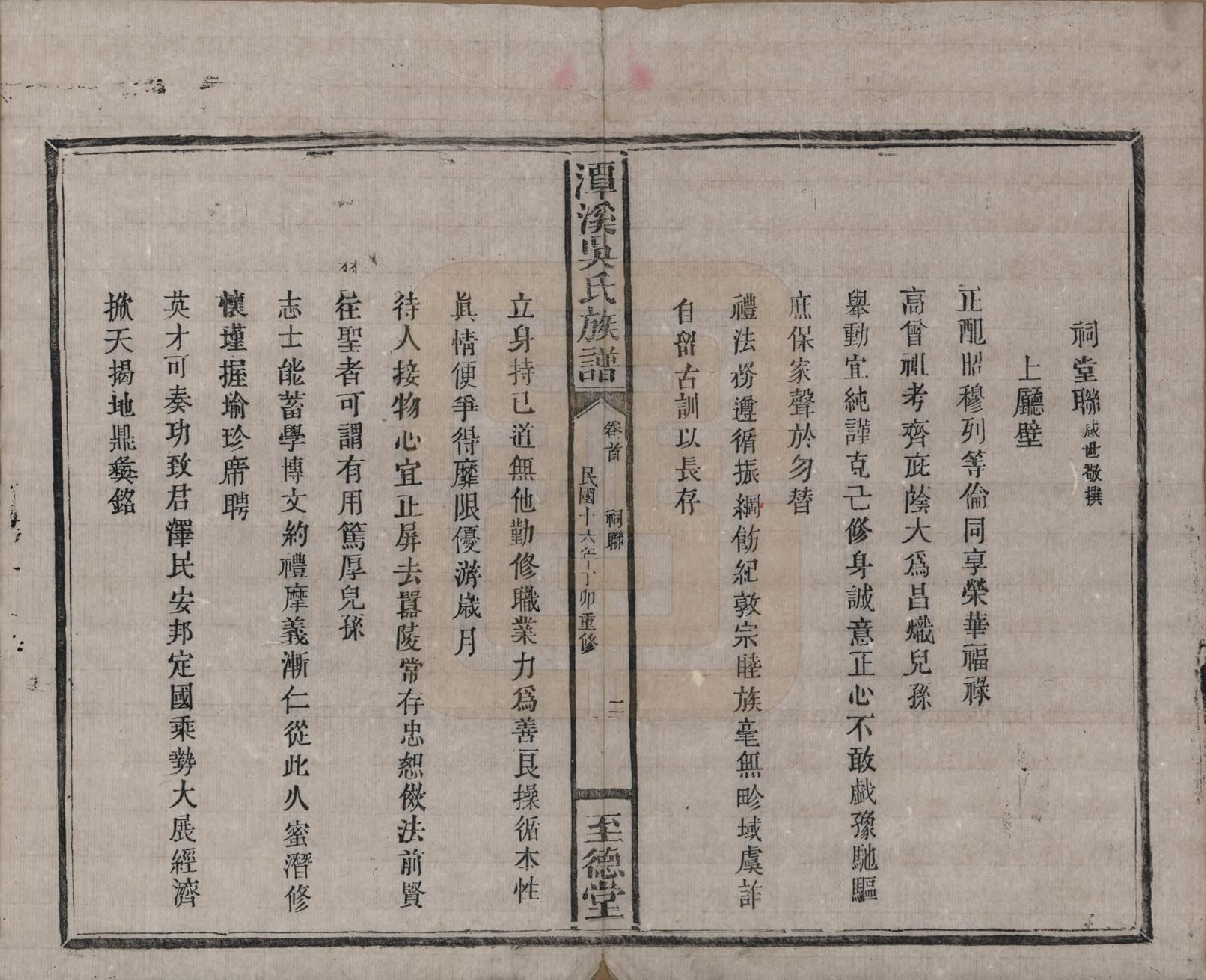 GTJP1645.吴.中国.潭溪吴氏族谱.民国16年（1927）_001.pdf_第3页