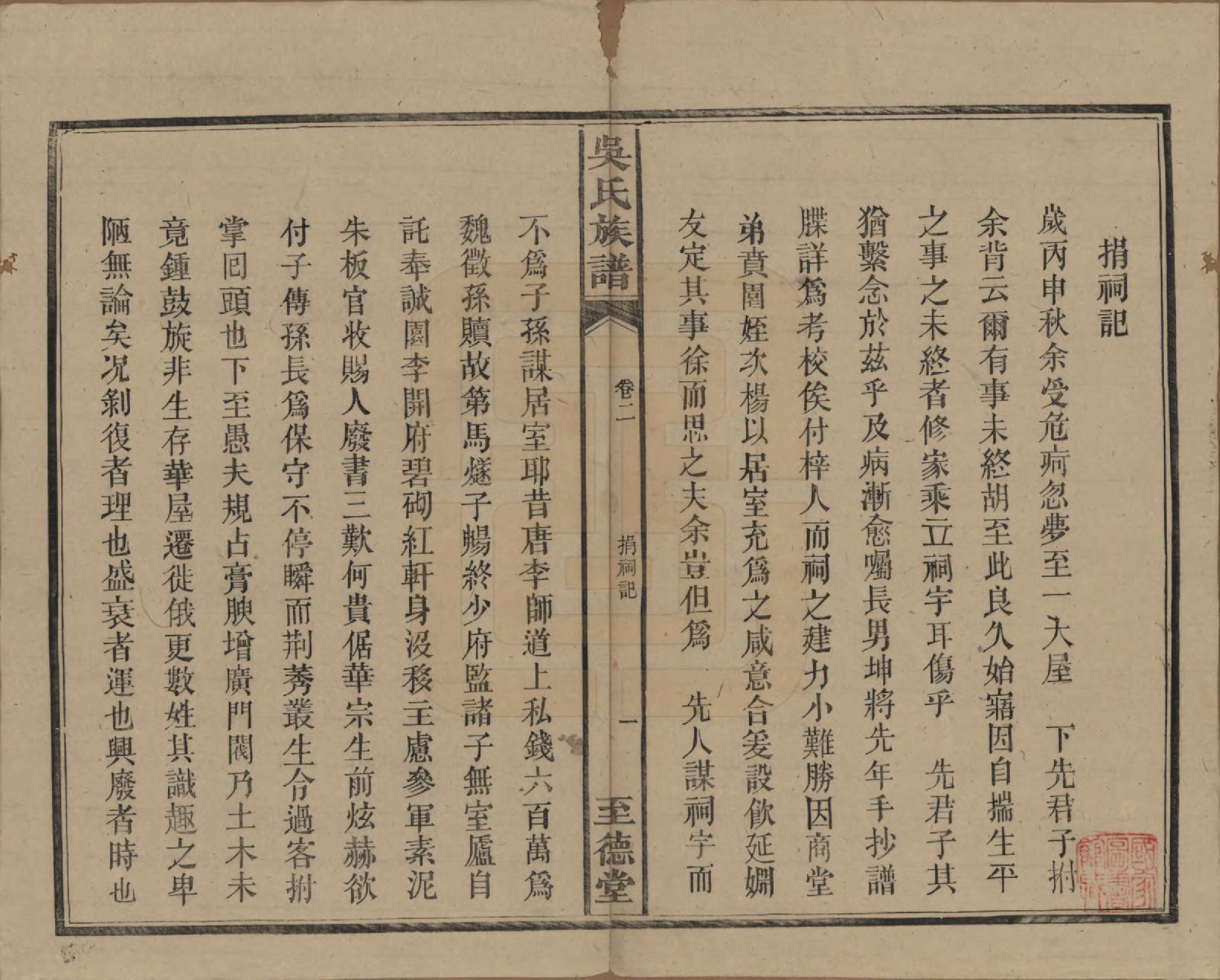 GTJP1649.吴.中国.吴氏三修族谱.民国29年（1940）_002.pdf_第1页