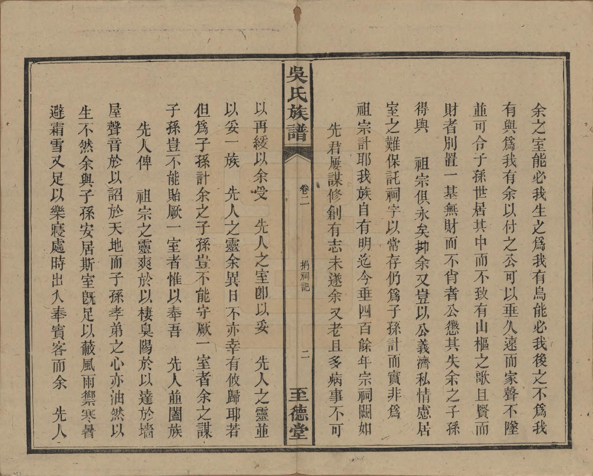 GTJP1649.吴.中国.吴氏三修族谱.民国29年（1940）_002.pdf_第2页