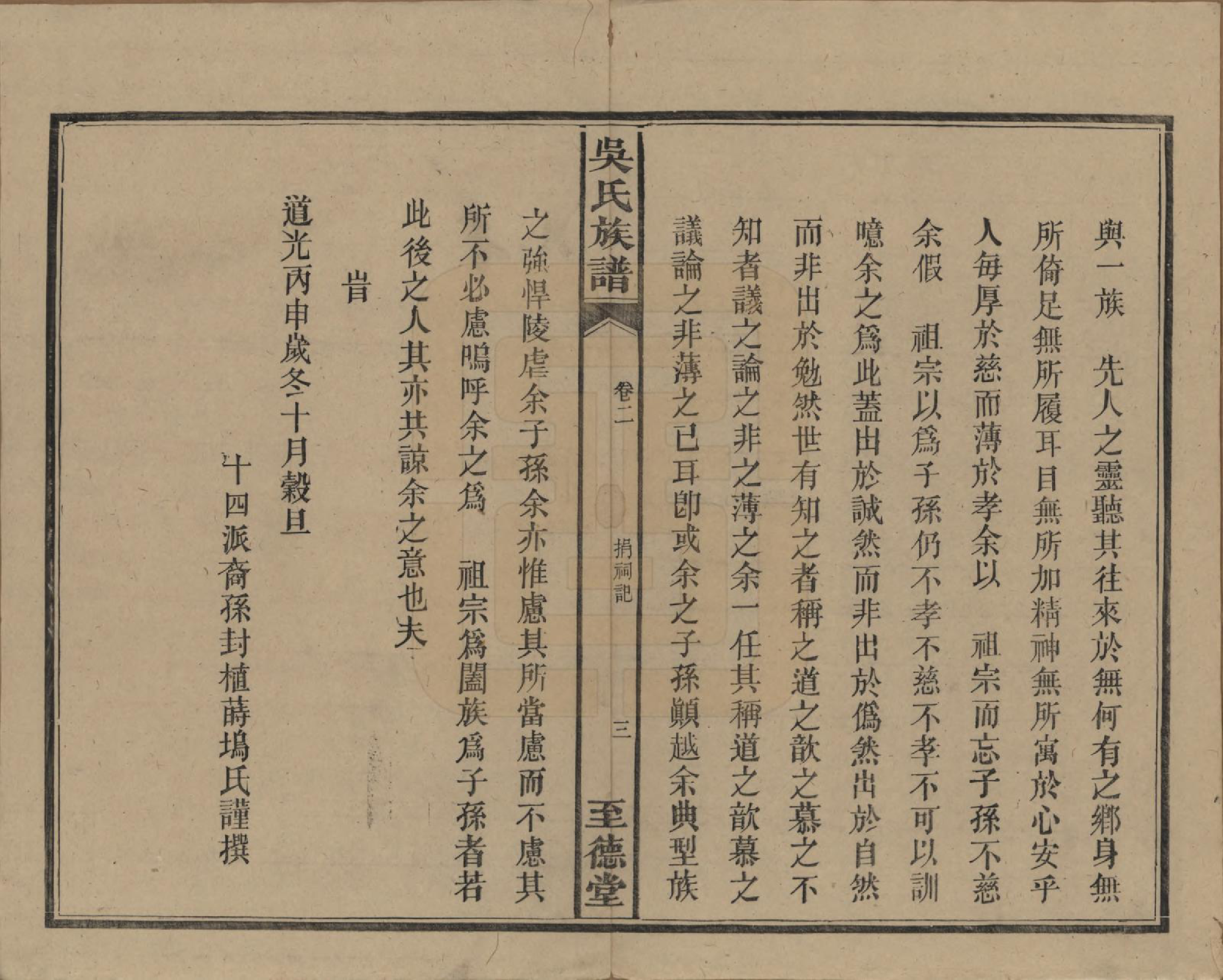 GTJP1649.吴.中国.吴氏三修族谱.民国29年（1940）_002.pdf_第3页