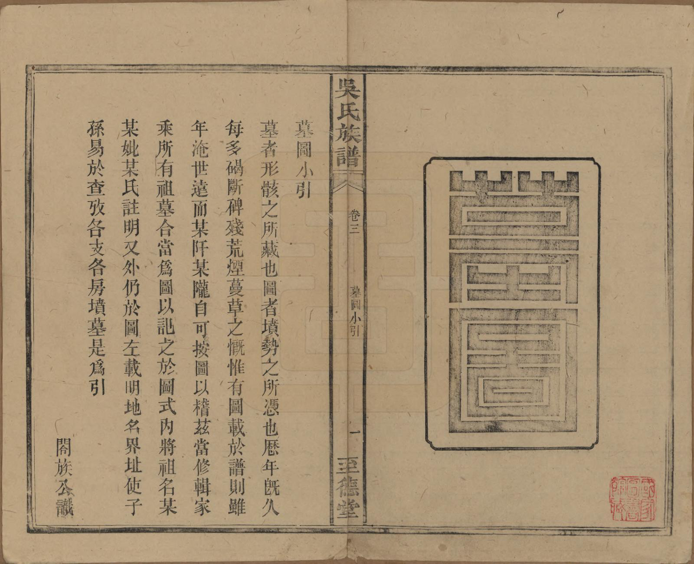 GTJP1649.吴.中国.吴氏三修族谱.民国29年（1940）_003.pdf_第1页