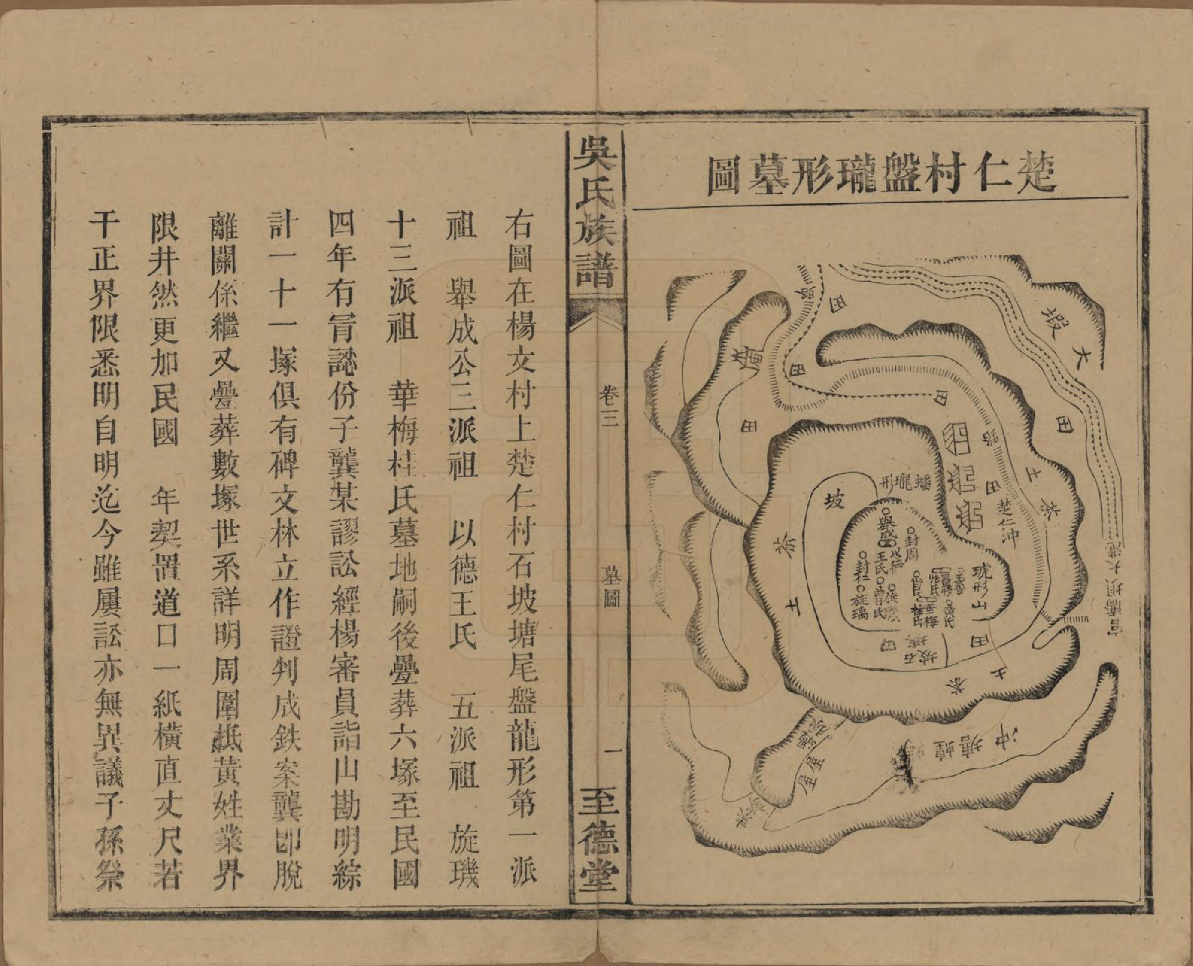 GTJP1649.吴.中国.吴氏三修族谱.民国29年（1940）_003.pdf_第2页