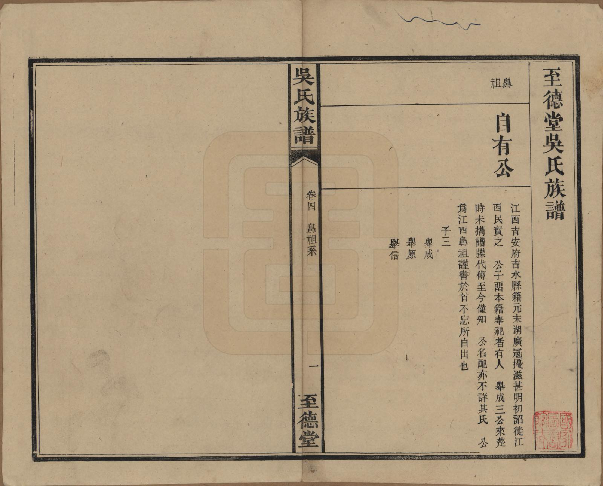 GTJP1649.吴.中国.吴氏三修族谱.民国29年（1940）_004.pdf_第1页