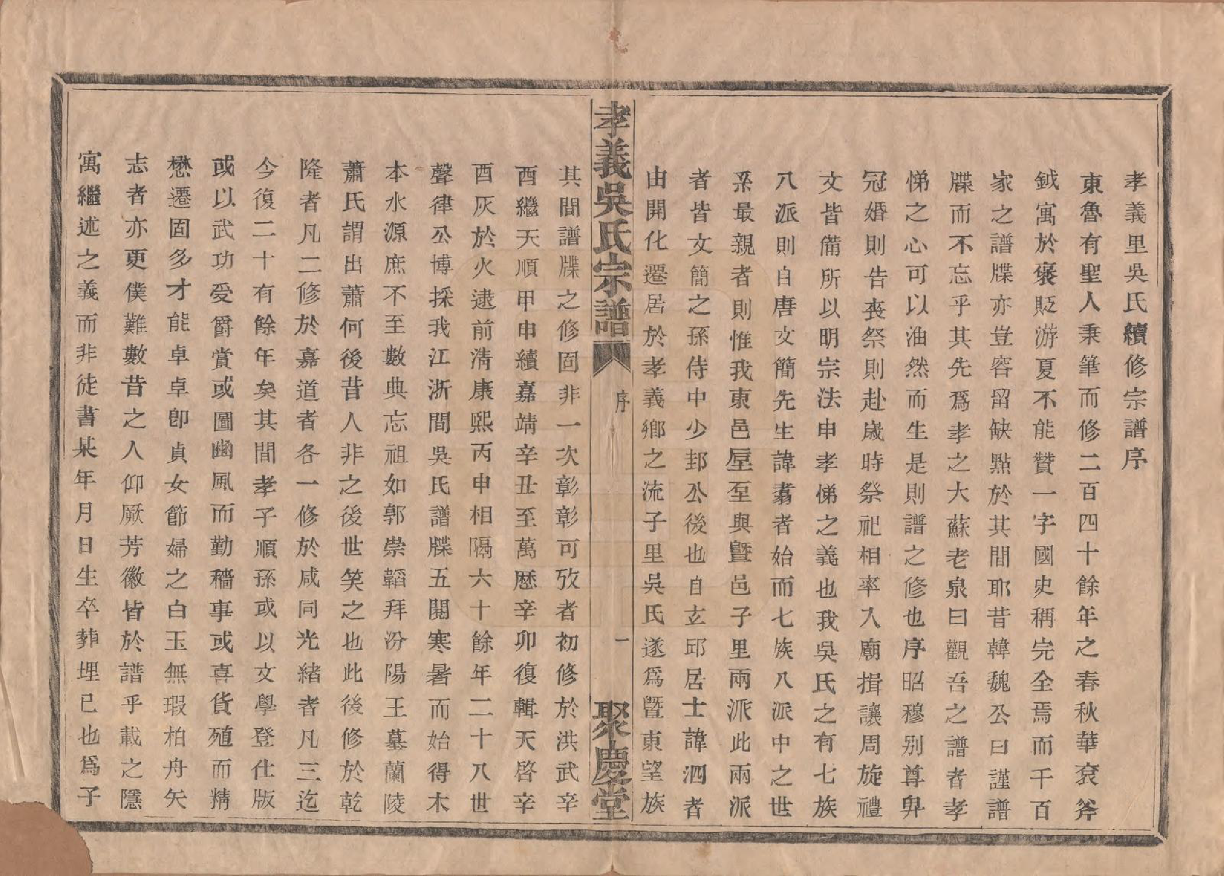 GTJP1652.吴.中国.孝义吴氏宗谱四十二卷.民国二年（1913）_001.pdf_第3页