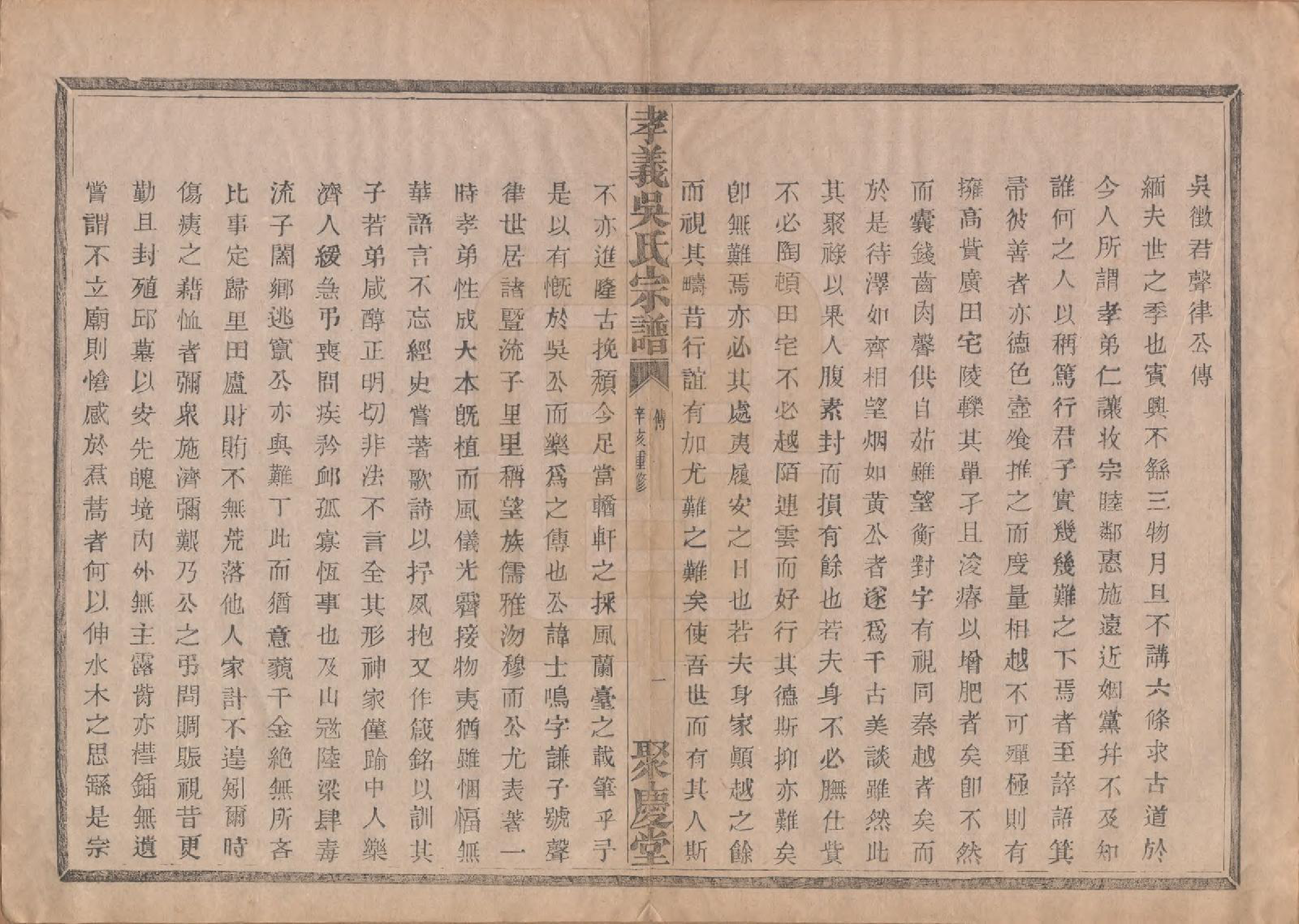 GTJP1652.吴.中国.孝义吴氏宗谱四十二卷.民国二年（1913）_002.pdf_第2页