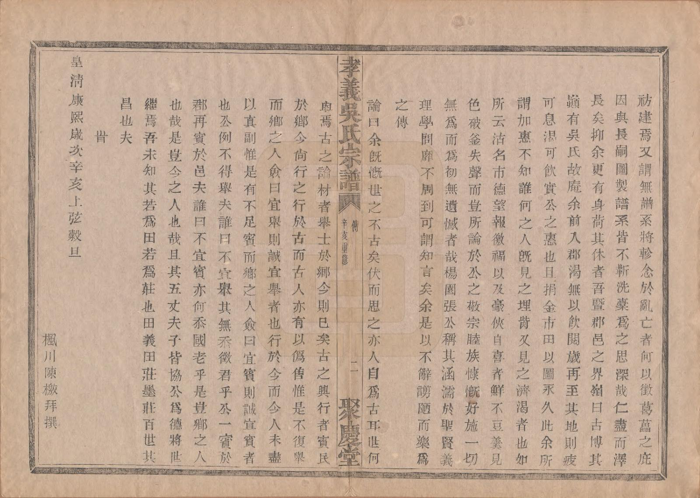 GTJP1652.吴.中国.孝义吴氏宗谱四十二卷.民国二年（1913）_002.pdf_第3页