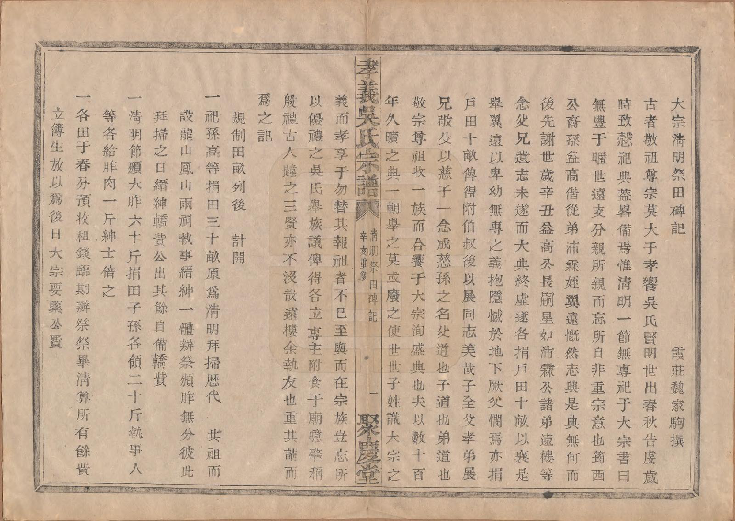 GTJP1652.吴.中国.孝义吴氏宗谱四十二卷.民国二年（1913）_004.pdf_第2页