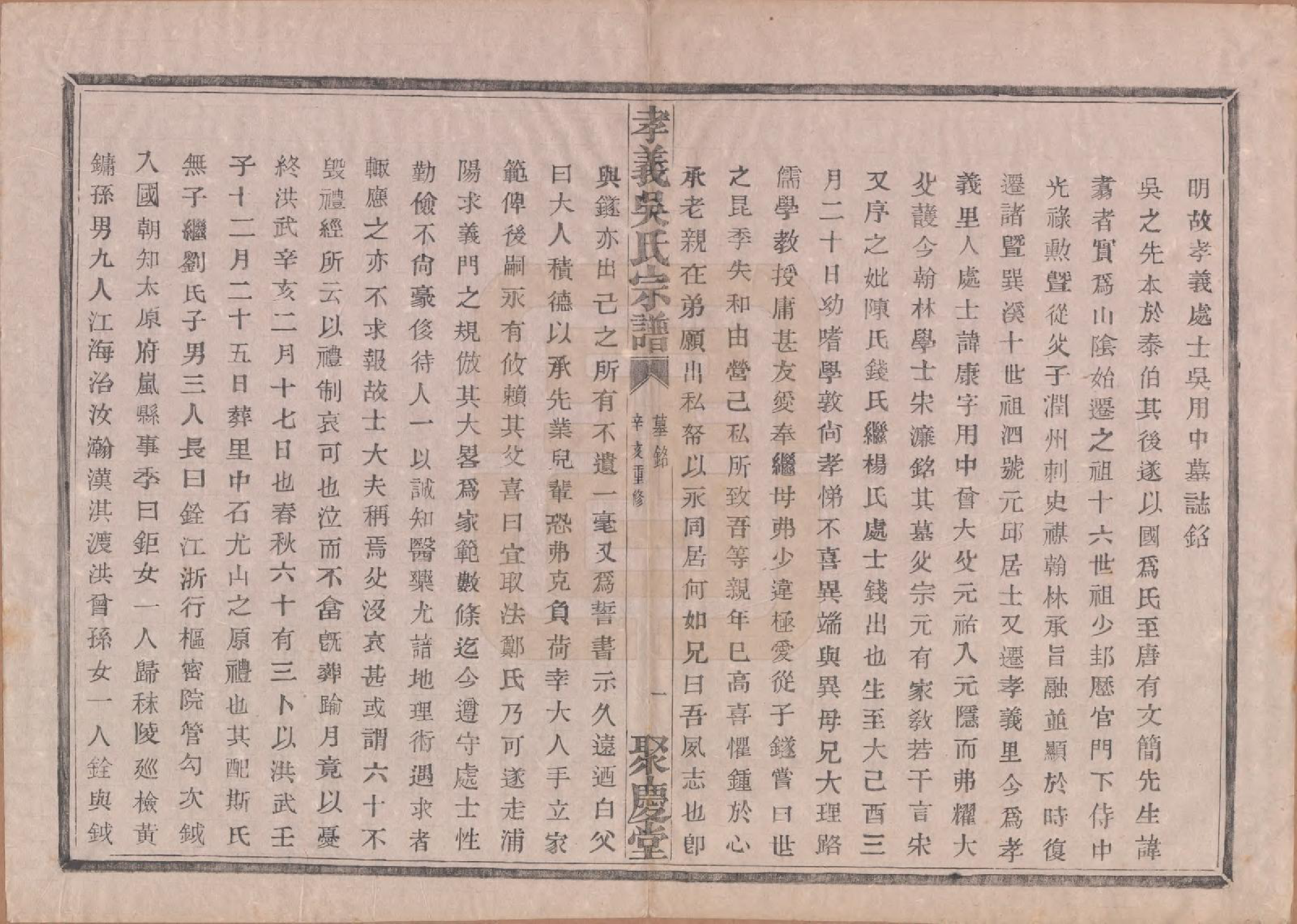 GTJP1652.吴.中国.孝义吴氏宗谱四十二卷.民国二年（1913）_005.pdf_第2页