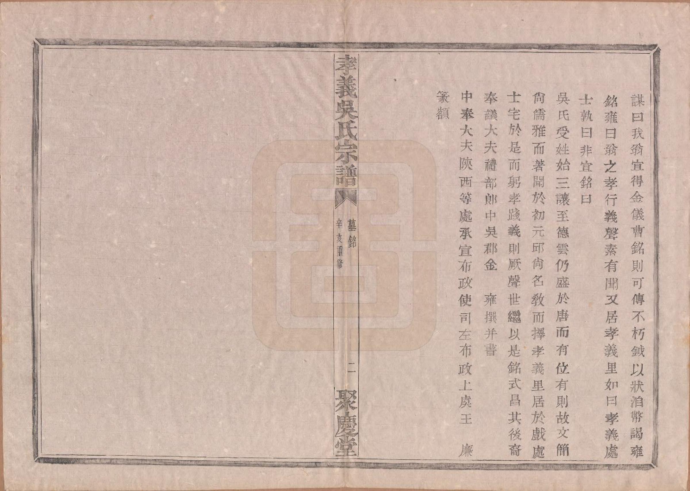 GTJP1652.吴.中国.孝义吴氏宗谱四十二卷.民国二年（1913）_005.pdf_第3页