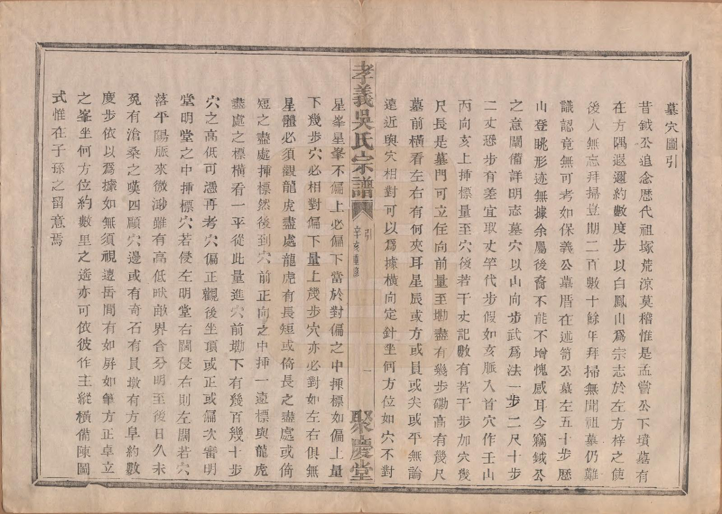 GTJP1652.吴.中国.孝义吴氏宗谱四十二卷.民国二年（1913）_006.pdf_第2页