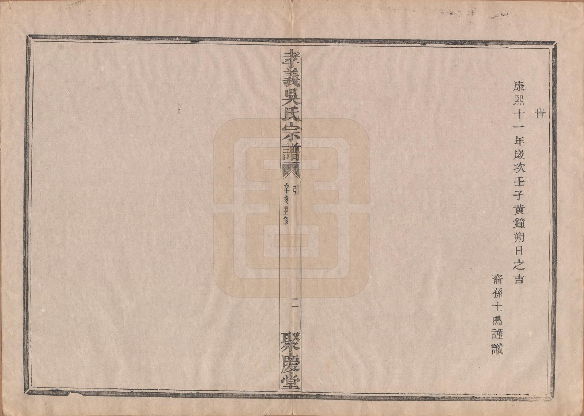 GTJP1652.吴.中国.孝义吴氏宗谱四十二卷.民国二年（1913）_006.pdf_第3页