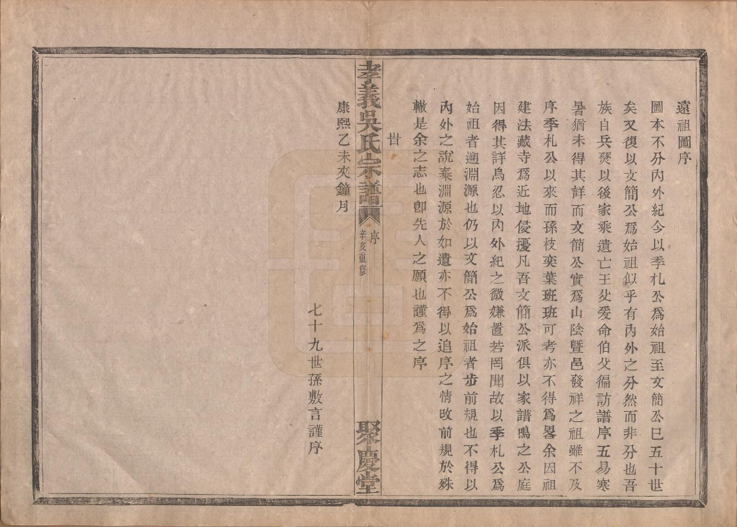 GTJP1652.吴.中国.孝义吴氏宗谱四十二卷.民国二年（1913）_008.pdf_第2页