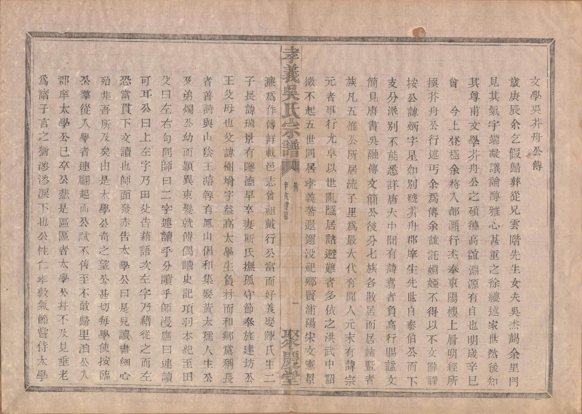 GTJP1652.吴.中国.孝义吴氏宗谱四十二卷.民国二年（1913）_003.pdf_第2页