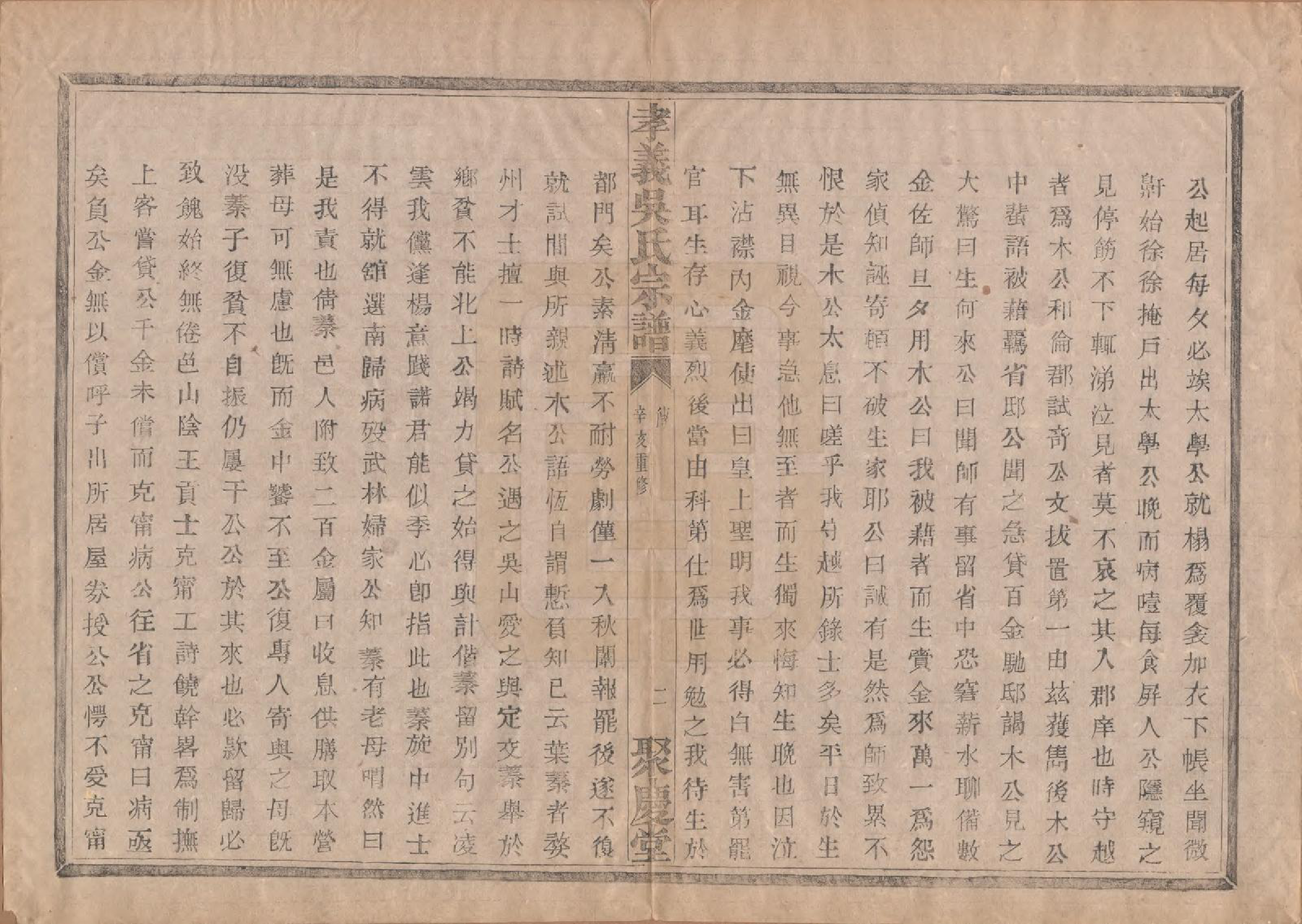 GTJP1652.吴.中国.孝义吴氏宗谱四十二卷.民国二年（1913）_003.pdf_第3页