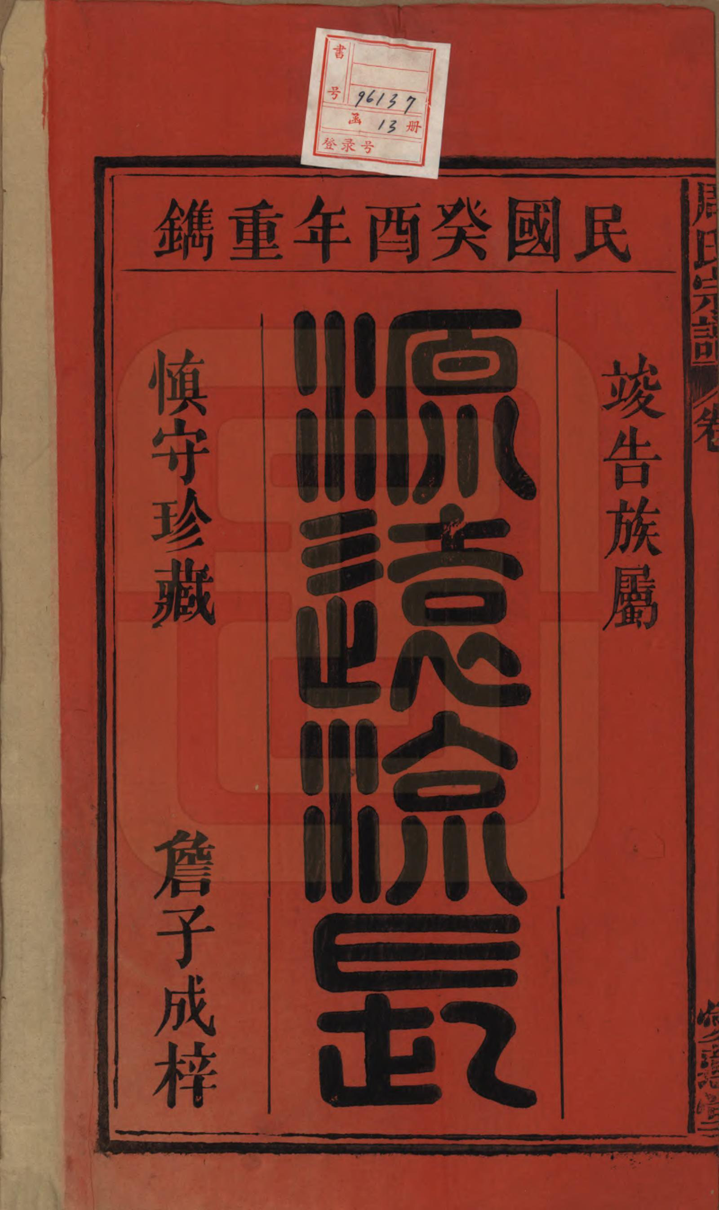 GTJP2291.周.中国.周氏宗谱十卷首一卷.民国二十二年（1933）_001.pdf_第2页