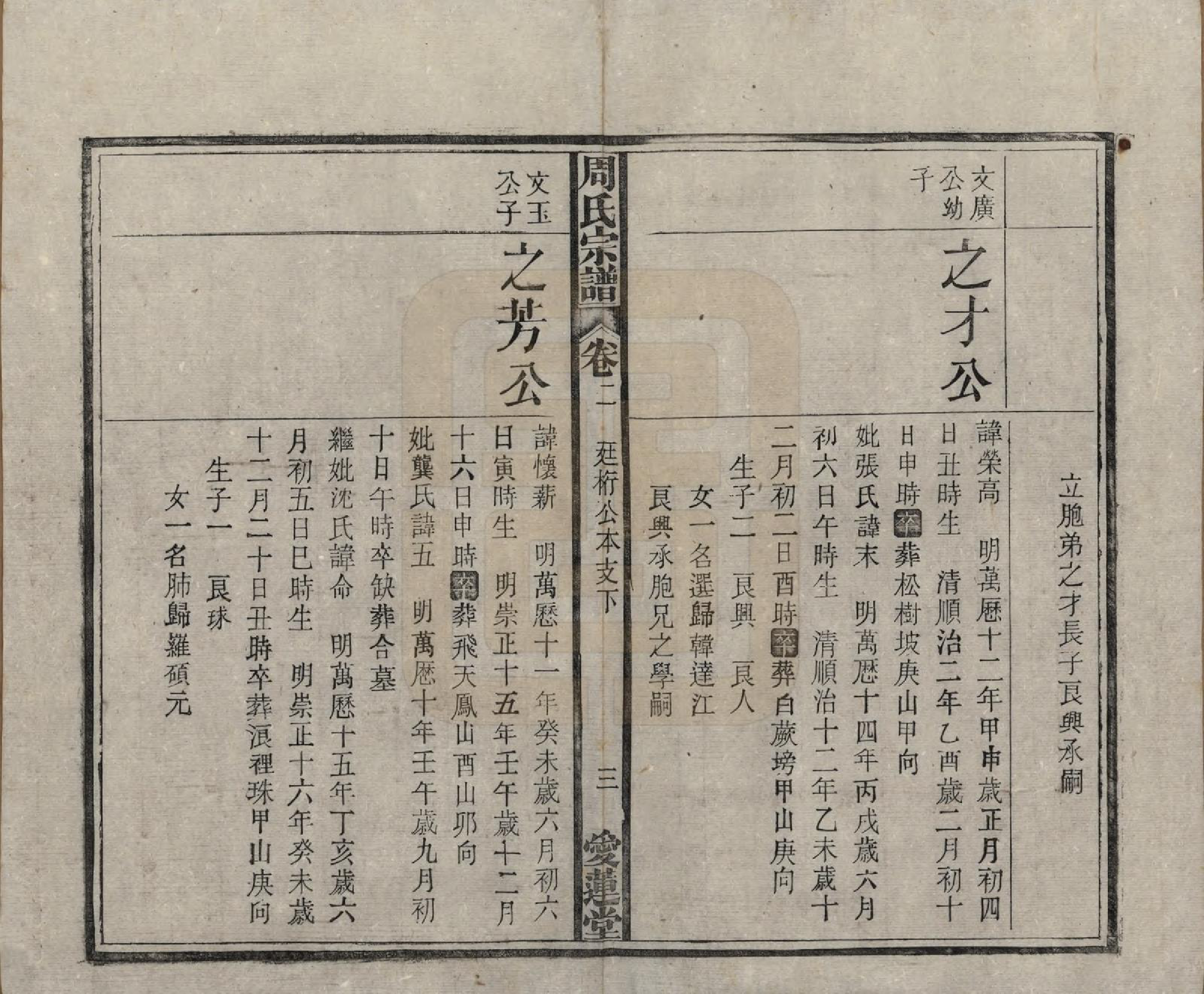 GTJP2291.周.中国.周氏宗谱十卷首一卷.民国二十二年（1933）_002.pdf_第3页