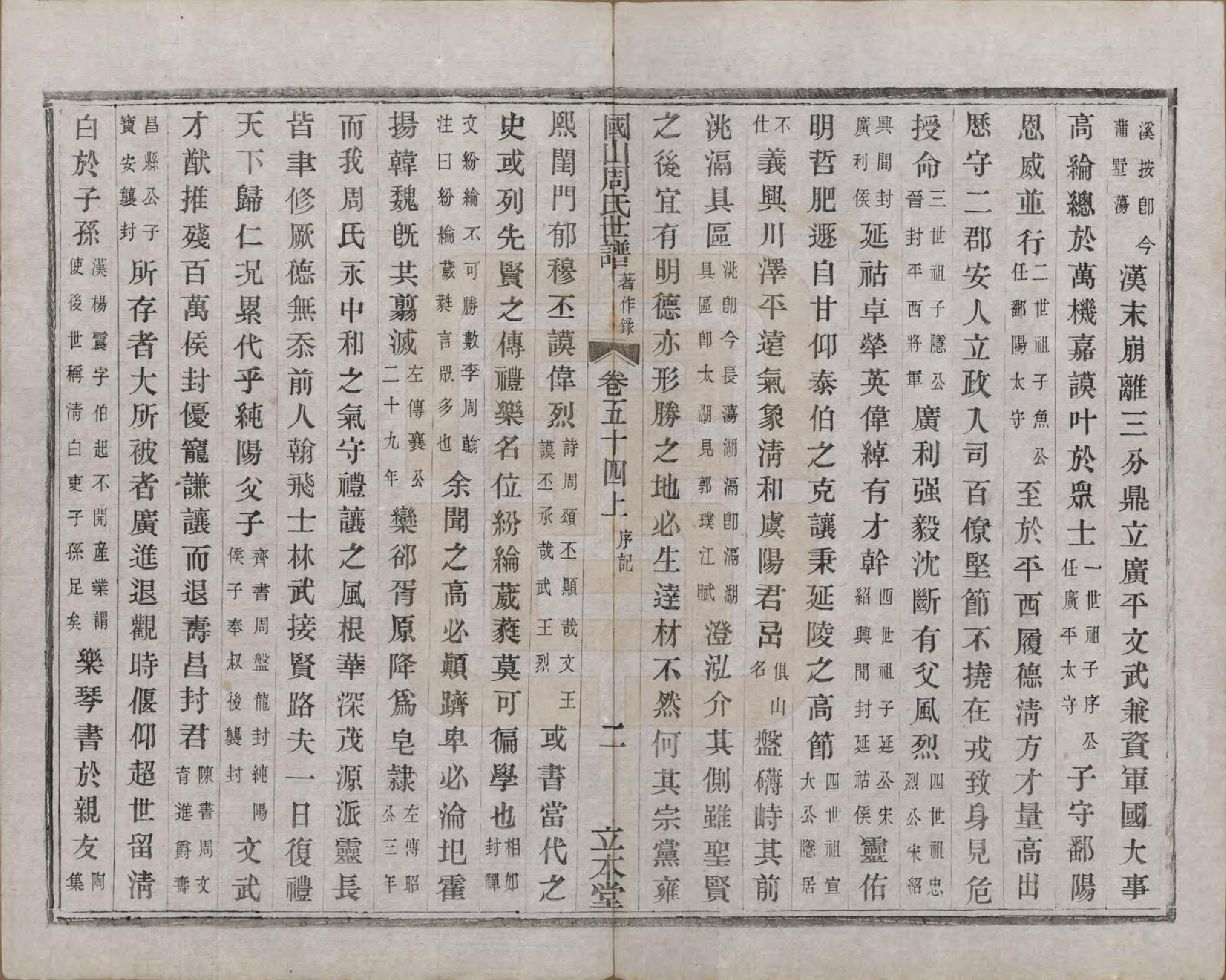 GTJP2314.周.中国.国山周氏世谱六十卷首一卷末一卷.民国四年（1915）_054.pdf_第2页