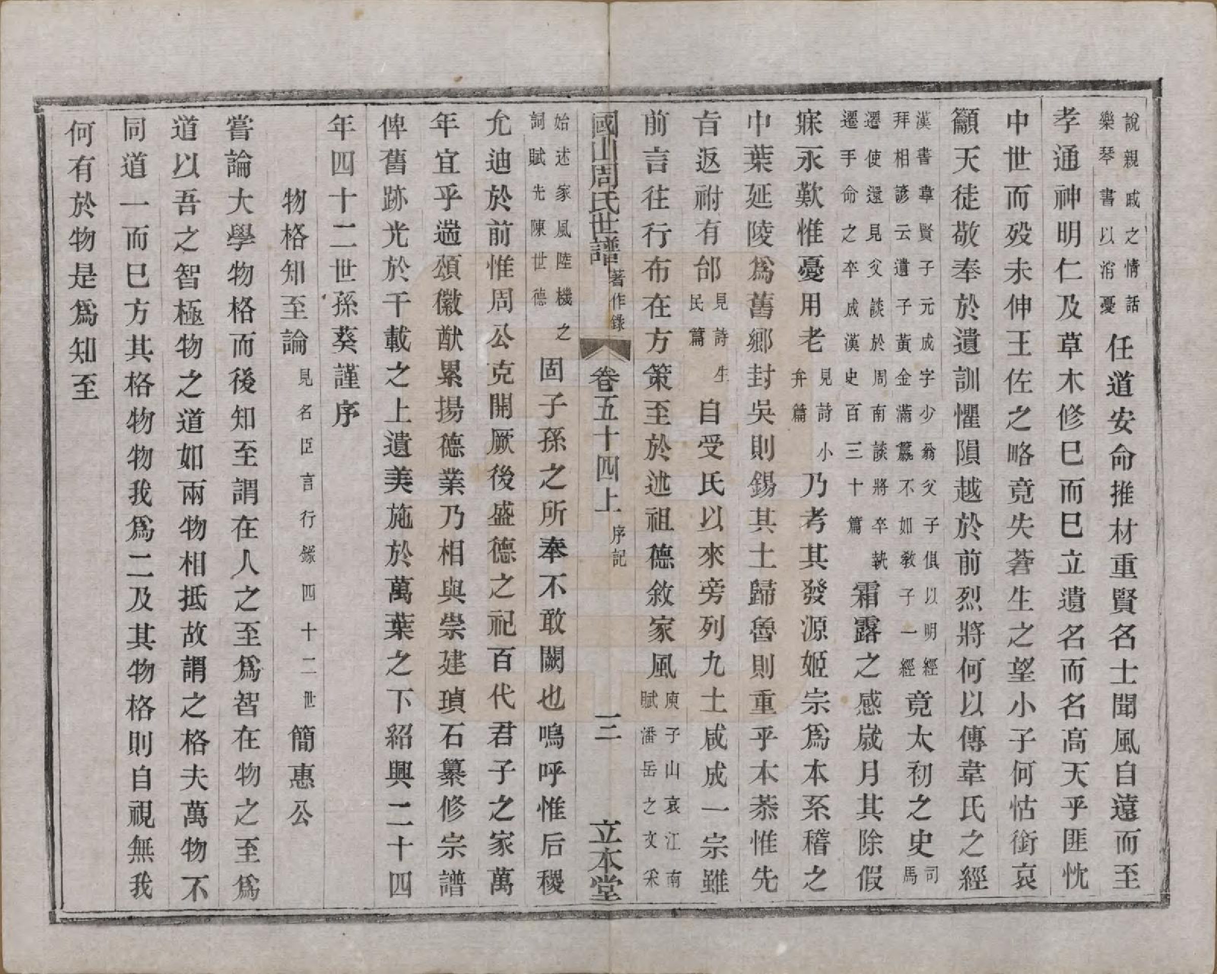 GTJP2314.周.中国.国山周氏世谱六十卷首一卷末一卷.民国四年（1915）_054.pdf_第3页