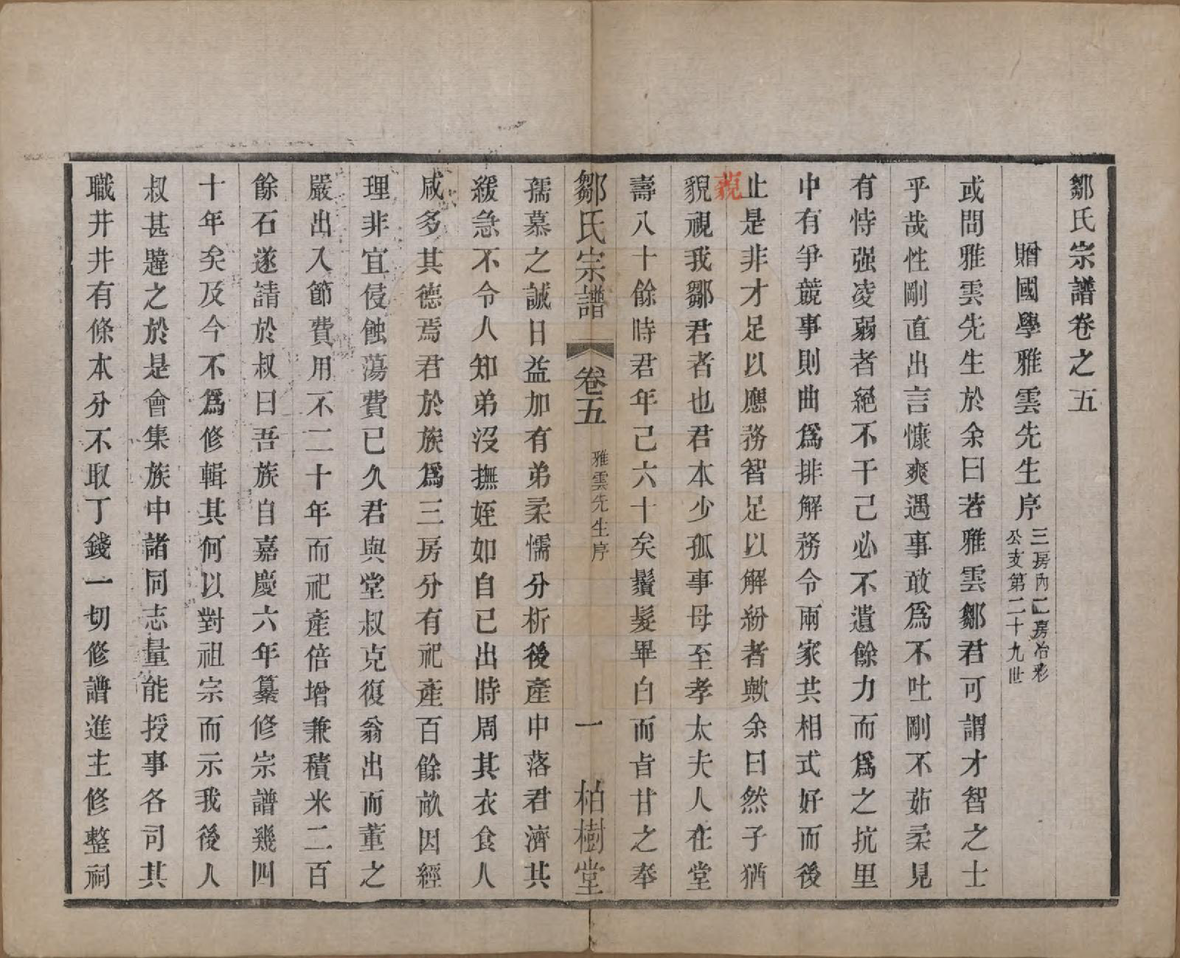 GTJP2372.邹.中国.邹氏宗谱十六卷.民国六年（1917）_005.pdf_第2页